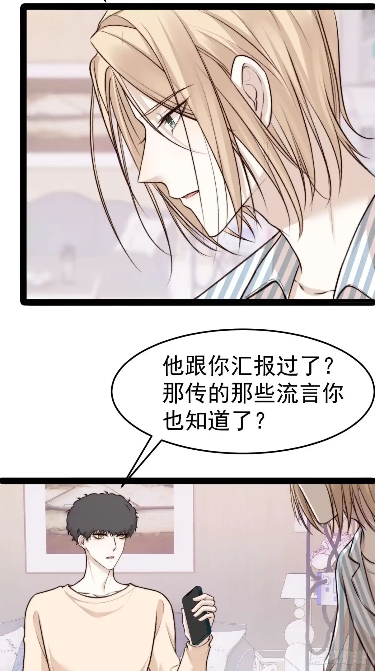 《逆犬难持》距离真相越来越近了 第23页
