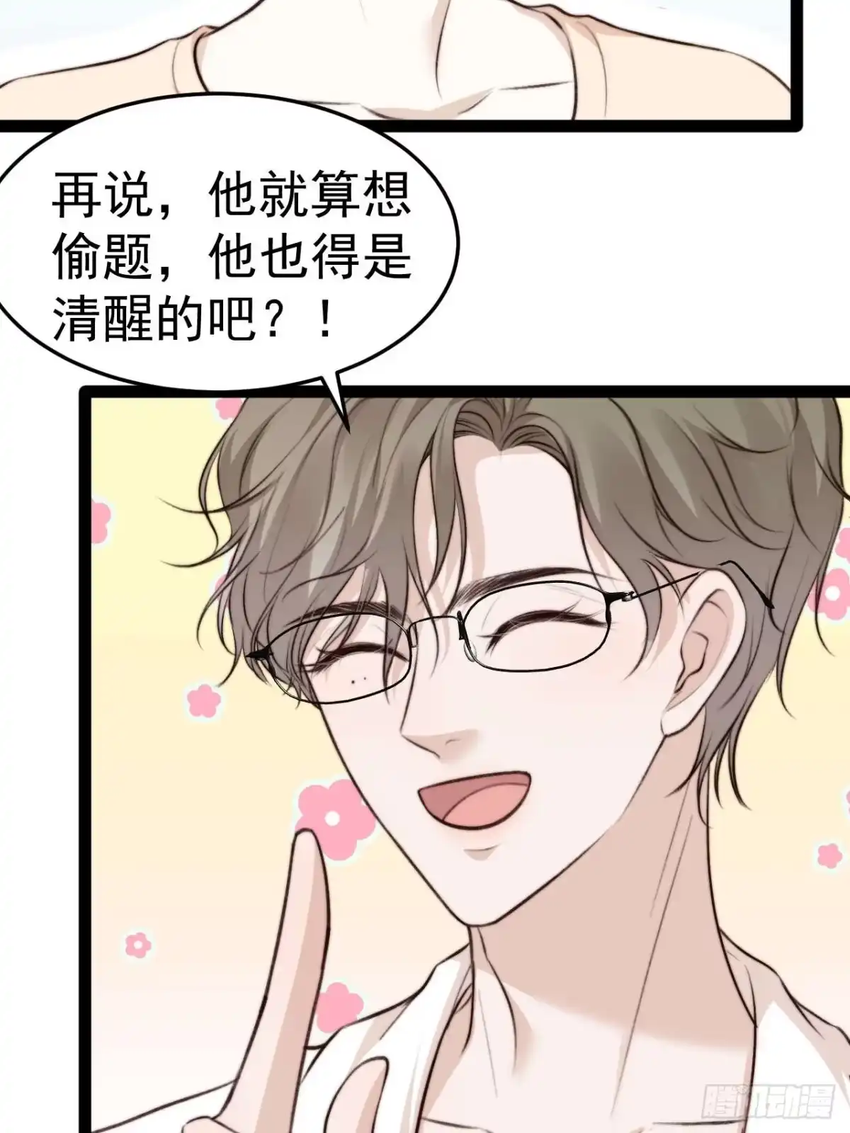 《逆犬难持》距离真相越来越近了 第34页