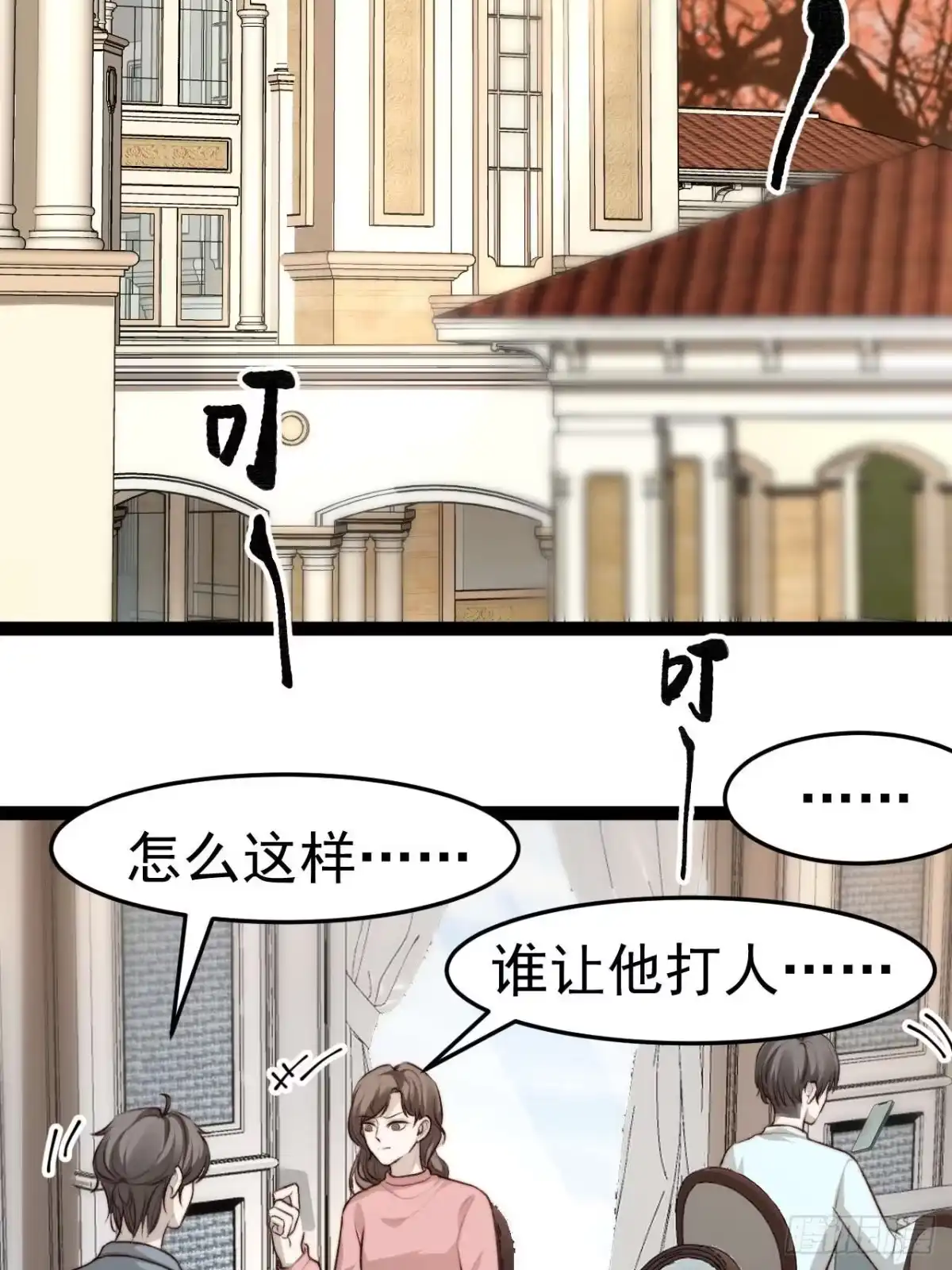 《逆犬难持》距离真相越来越近了 第3页