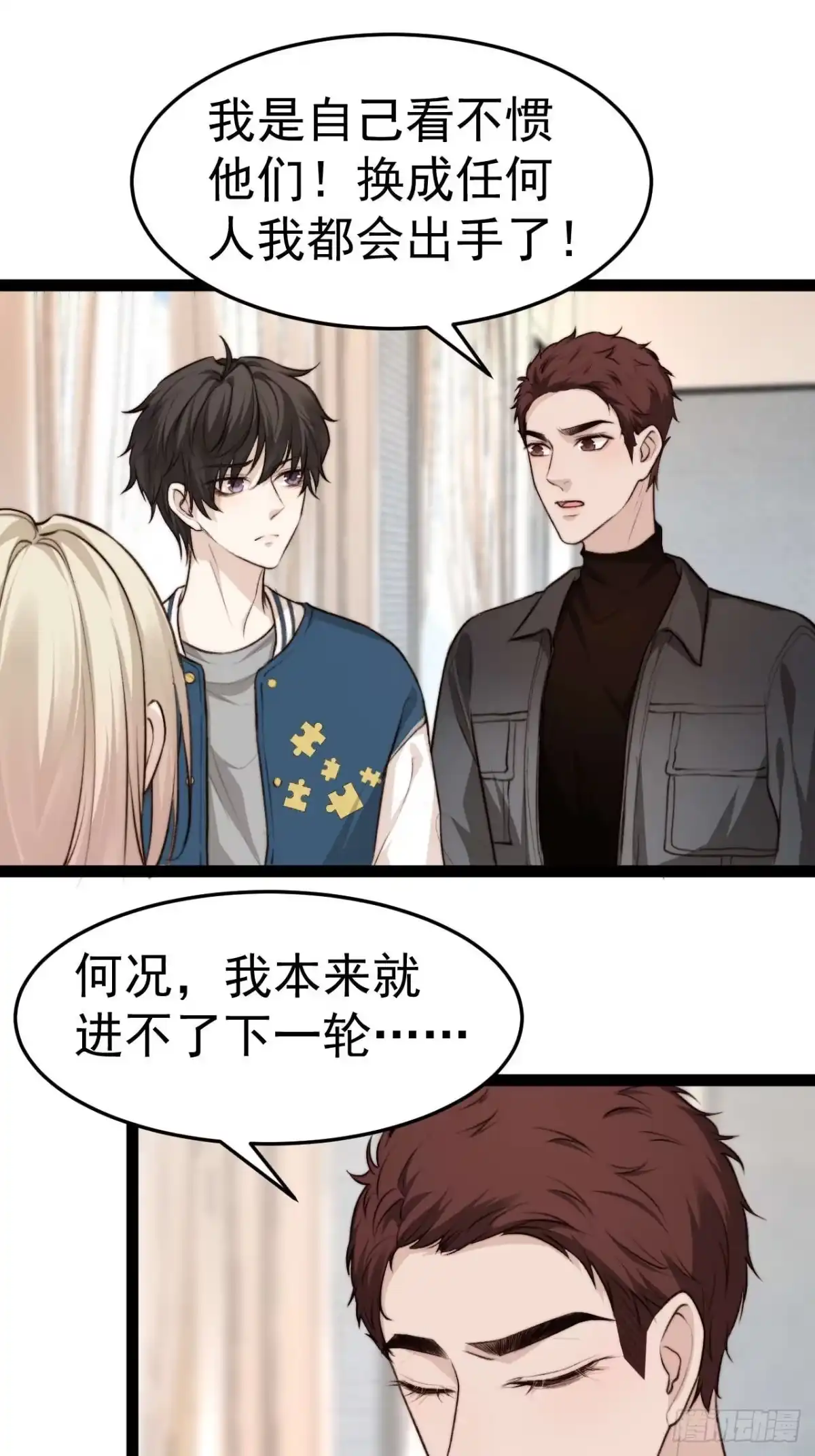 《逆犬难持》距离真相越来越近了 第12页
