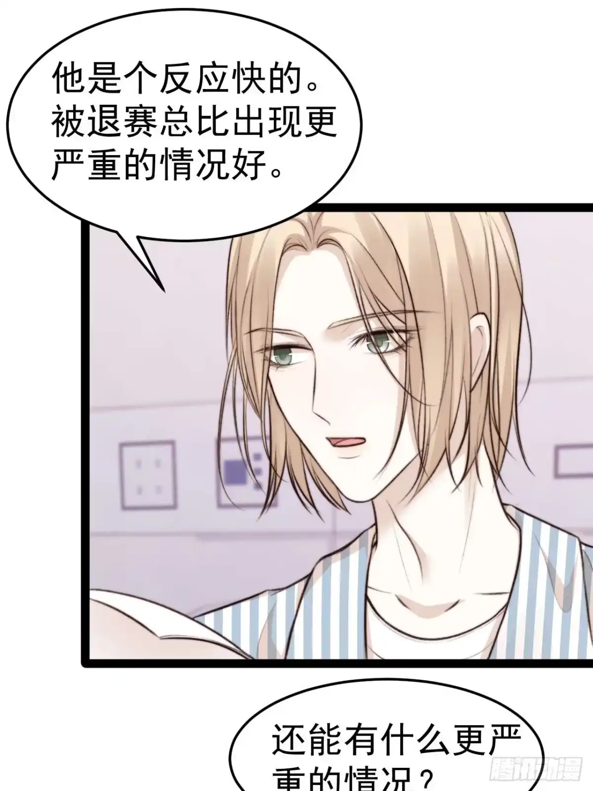 《逆犬难持》距离真相越来越近了 第28页
