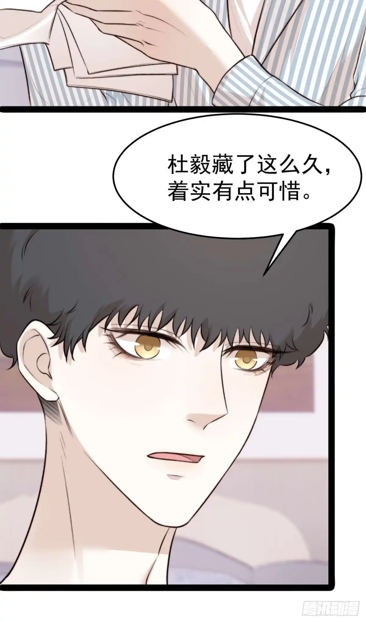 《逆犬难持》距离真相越来越近了 第27页