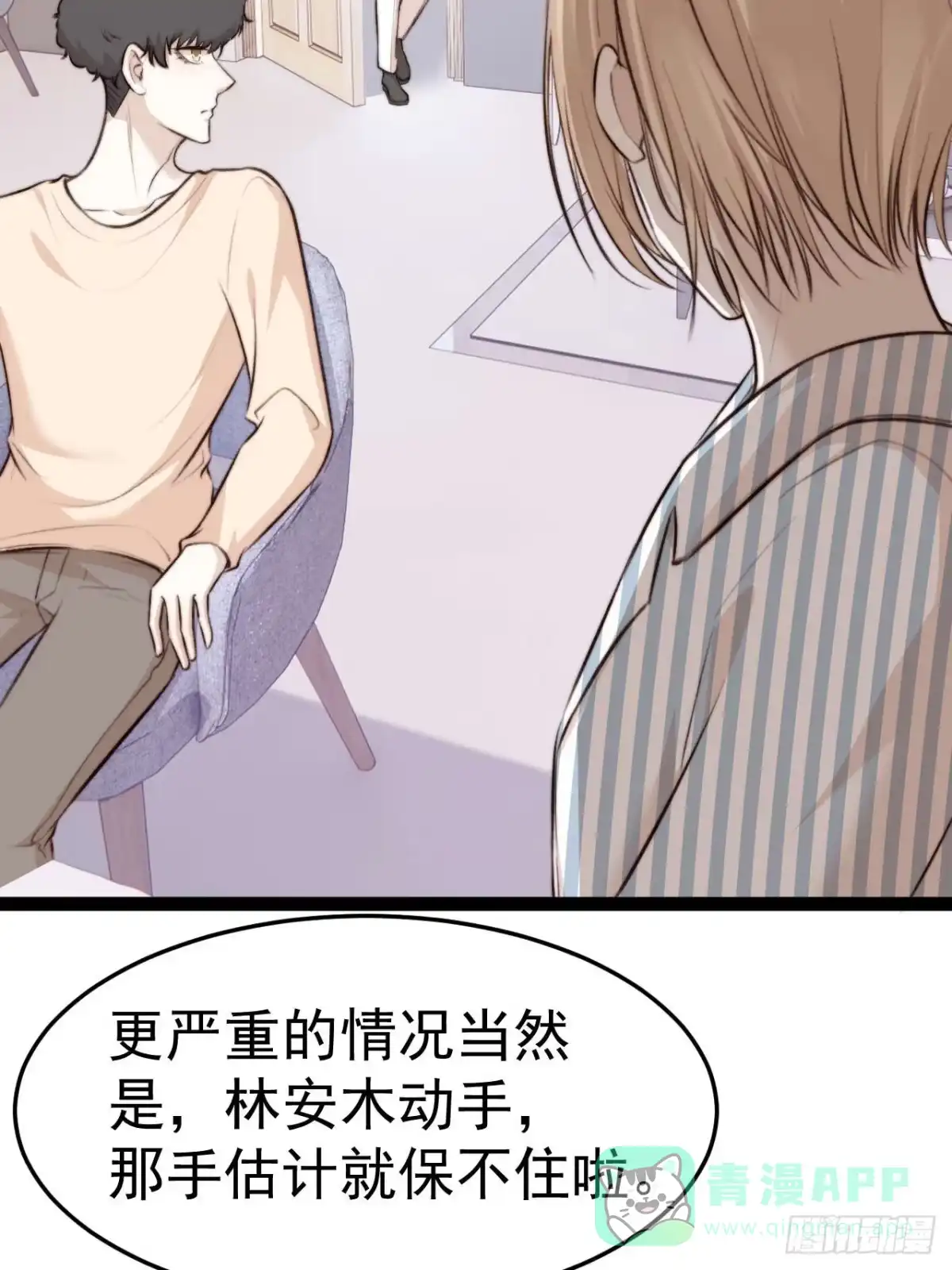 《逆犬难持》距离真相越来越近了 第31页