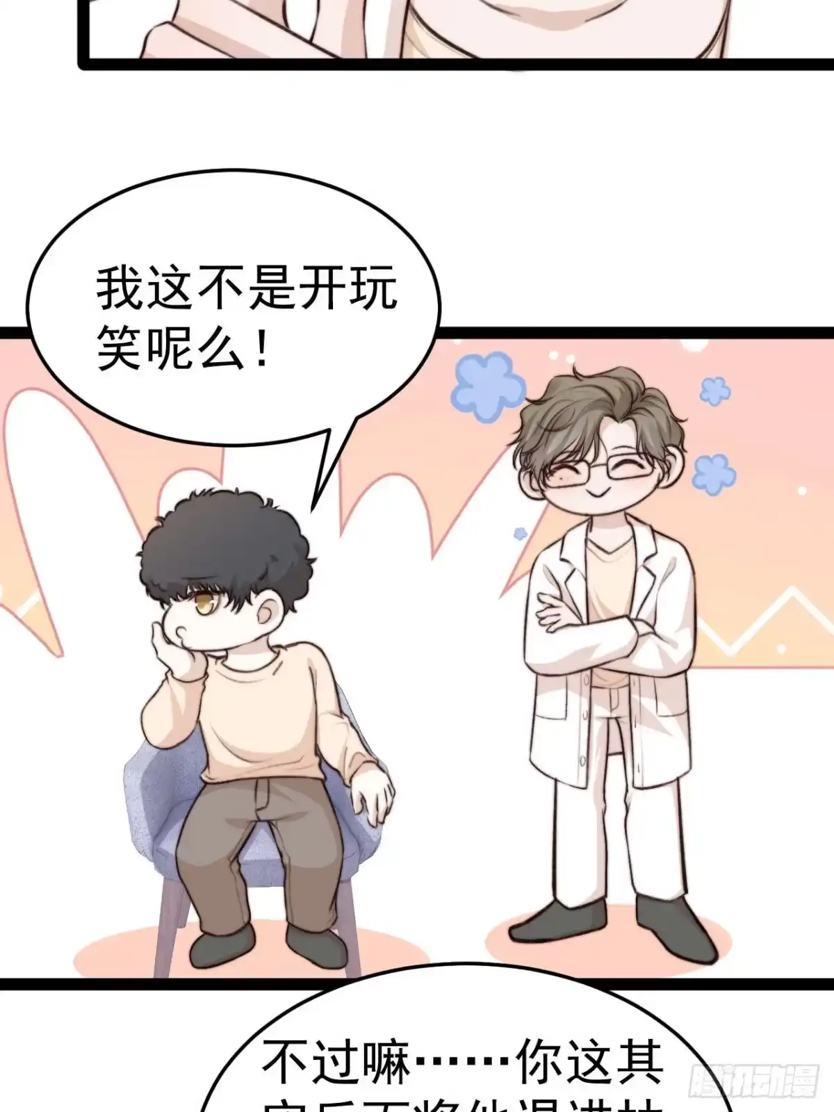 《逆犬难持》距离真相越来越近了 第35页