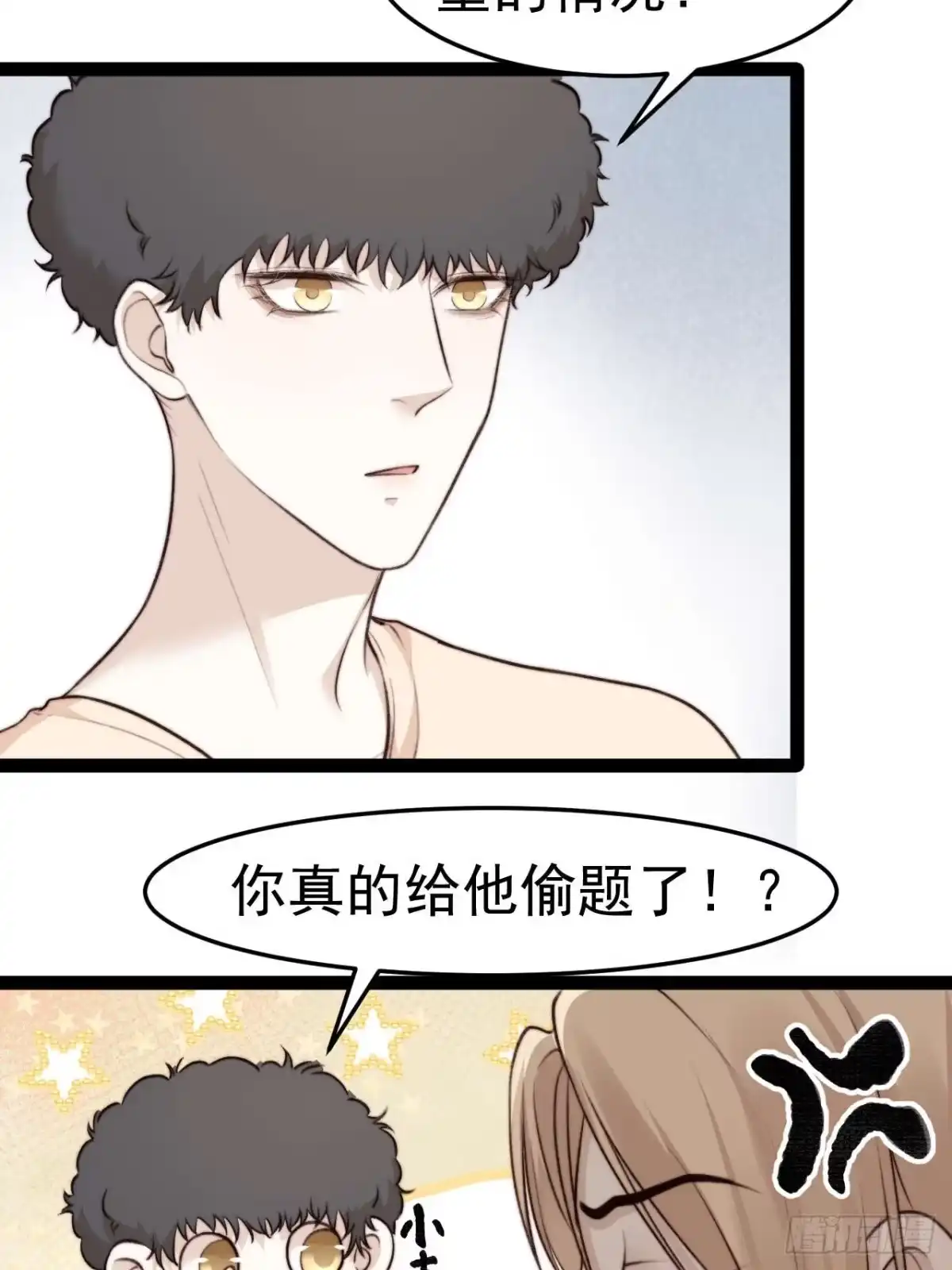 《逆犬难持》距离真相越来越近了 第29页