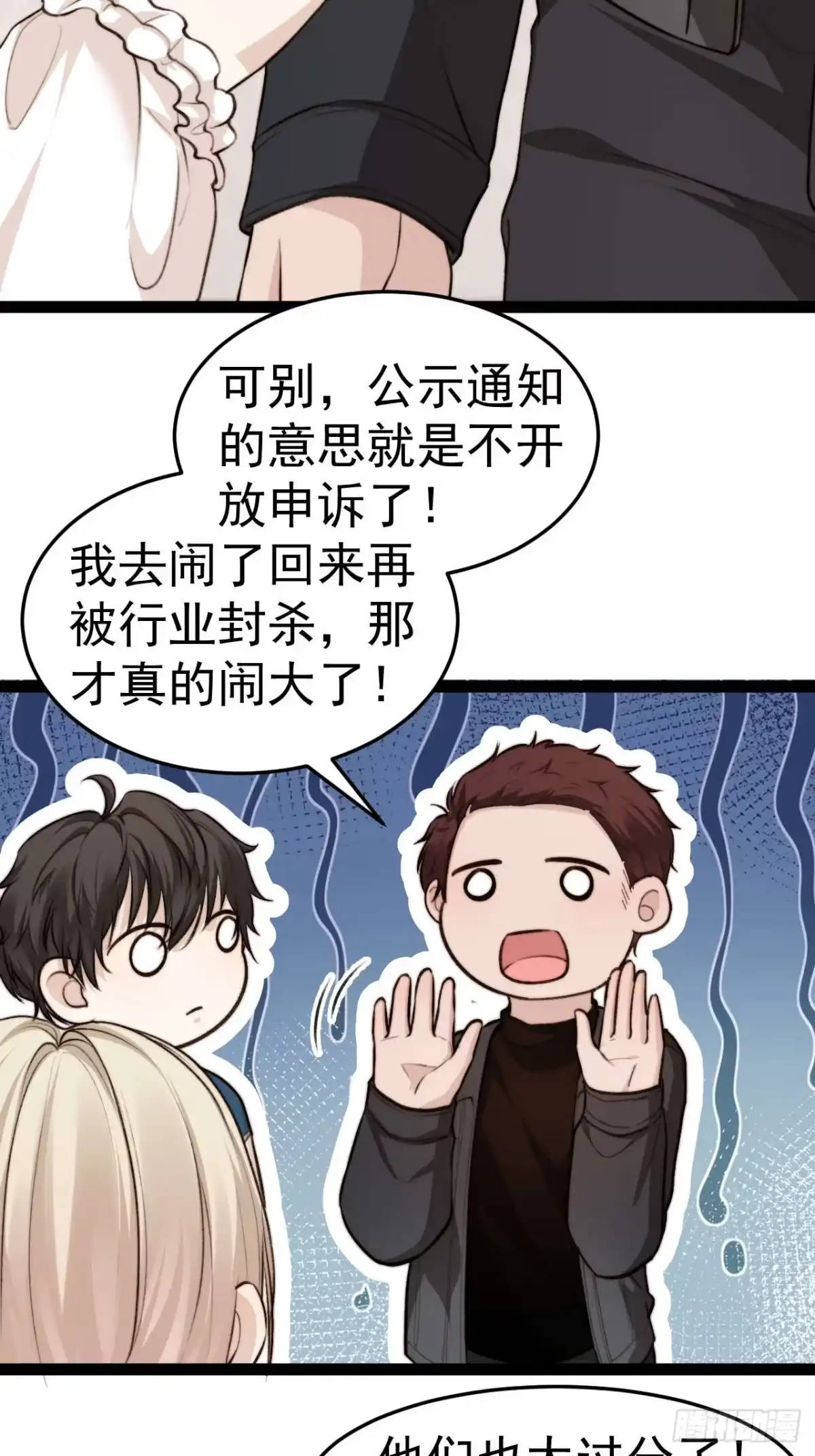 《逆犬难持》距离真相越来越近了 第15页