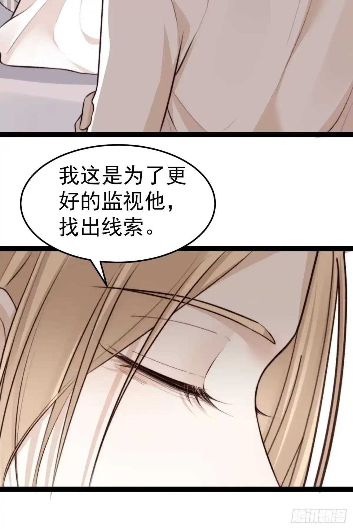 《逆犬难持》距离真相越来越近了 第37页