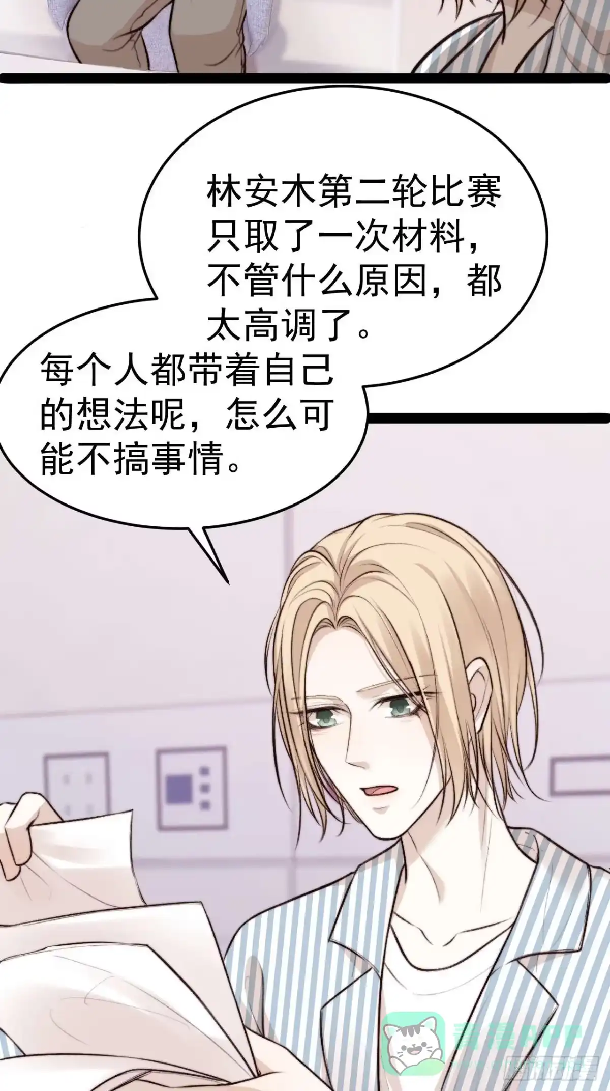《逆犬难持》距离真相越来越近了 第26页