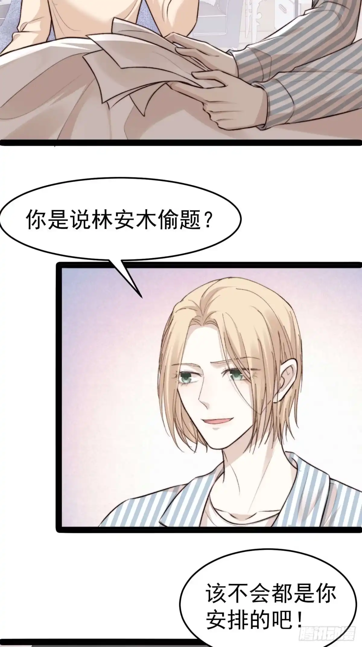 《逆犬难持》距离真相越来越近了 第24页