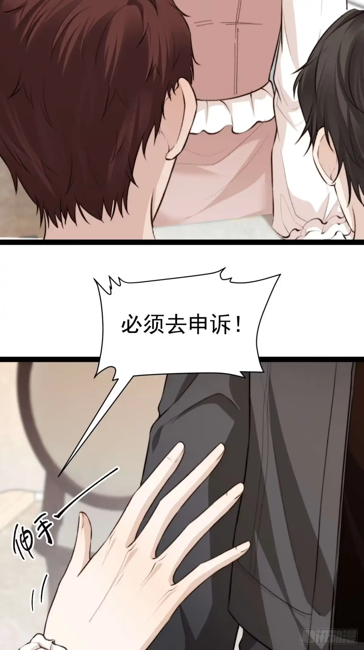 《逆犬难持》距离真相越来越近了 第14页