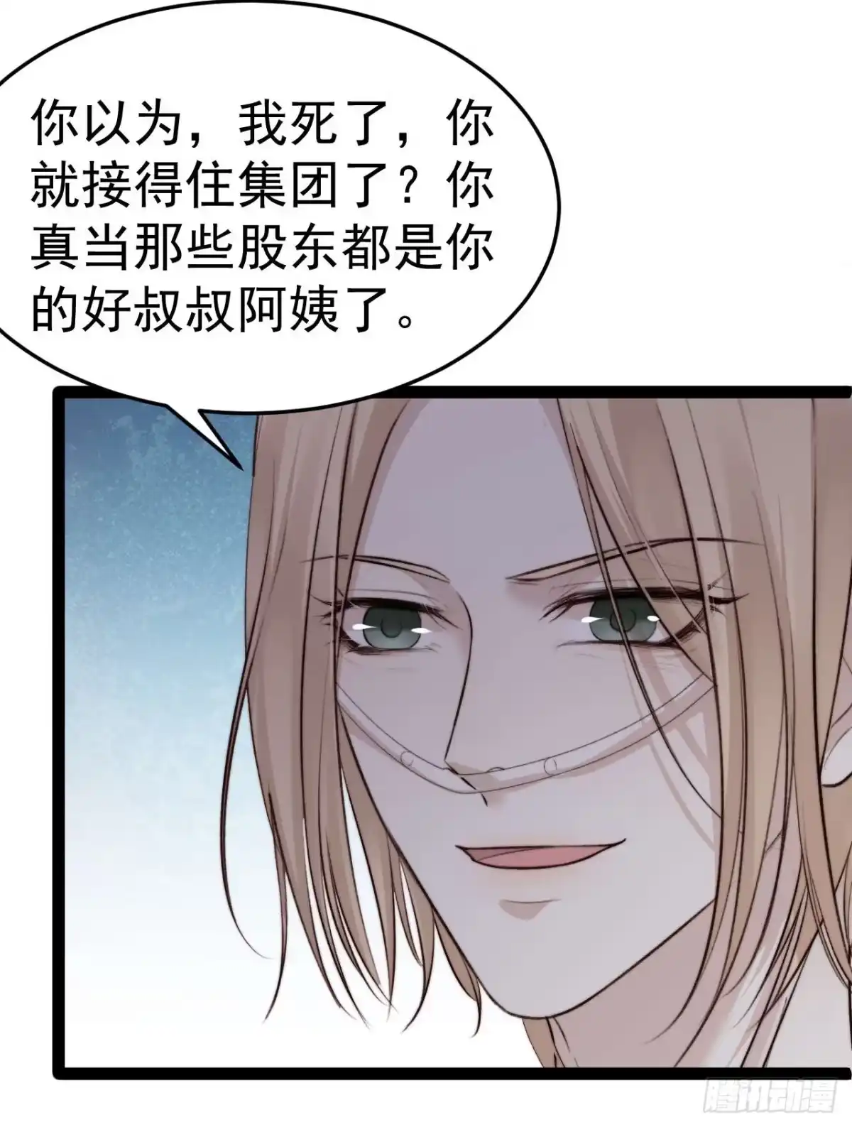 《逆犬难持》你…你这是耍赖！ 第35页