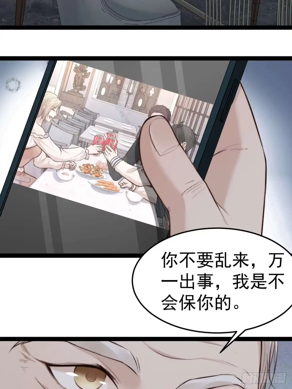 《逆犬难持》你…你这是耍赖！ 第3页