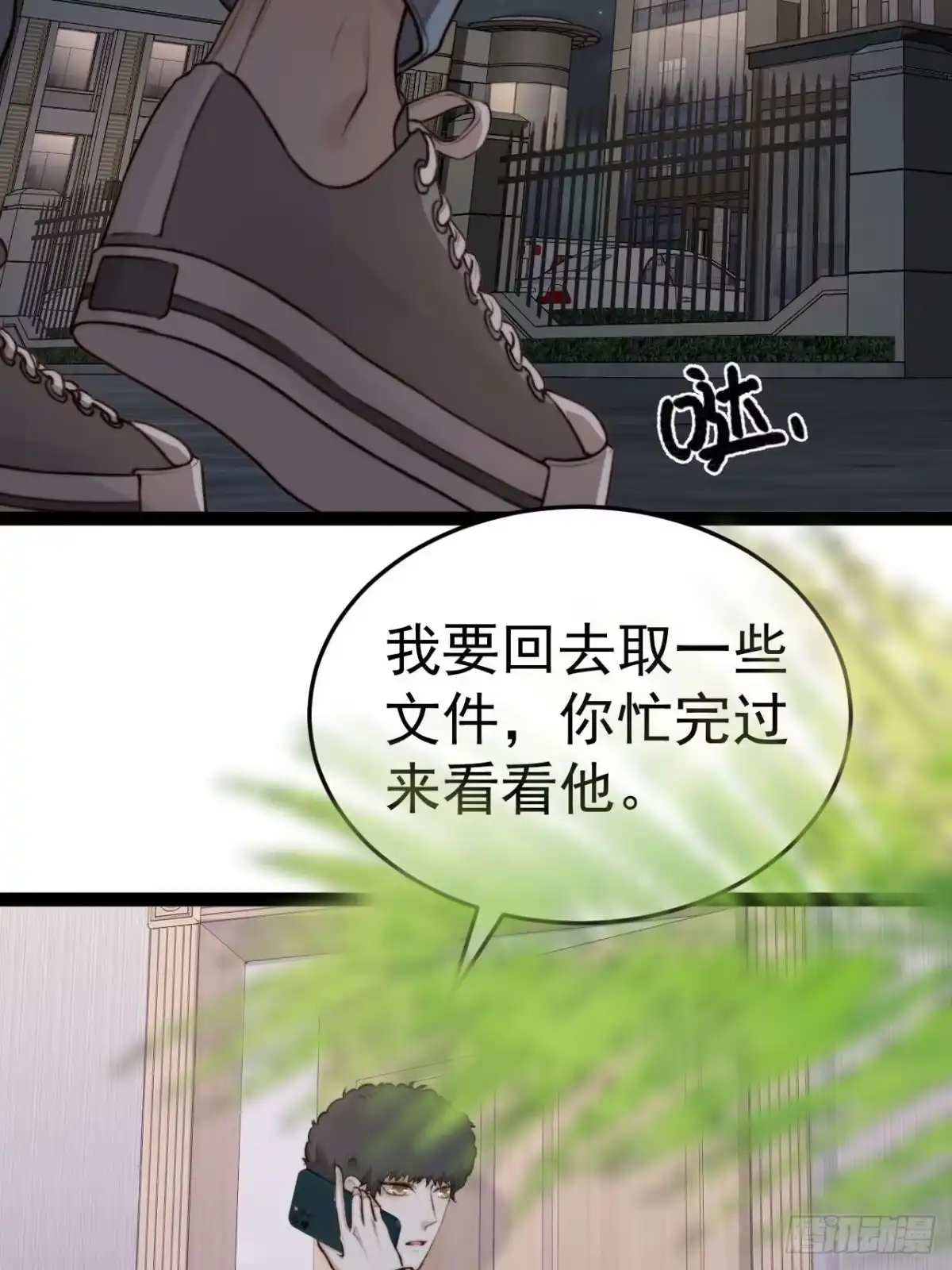 《逆犬难持》你…你这是耍赖！ 第7页
