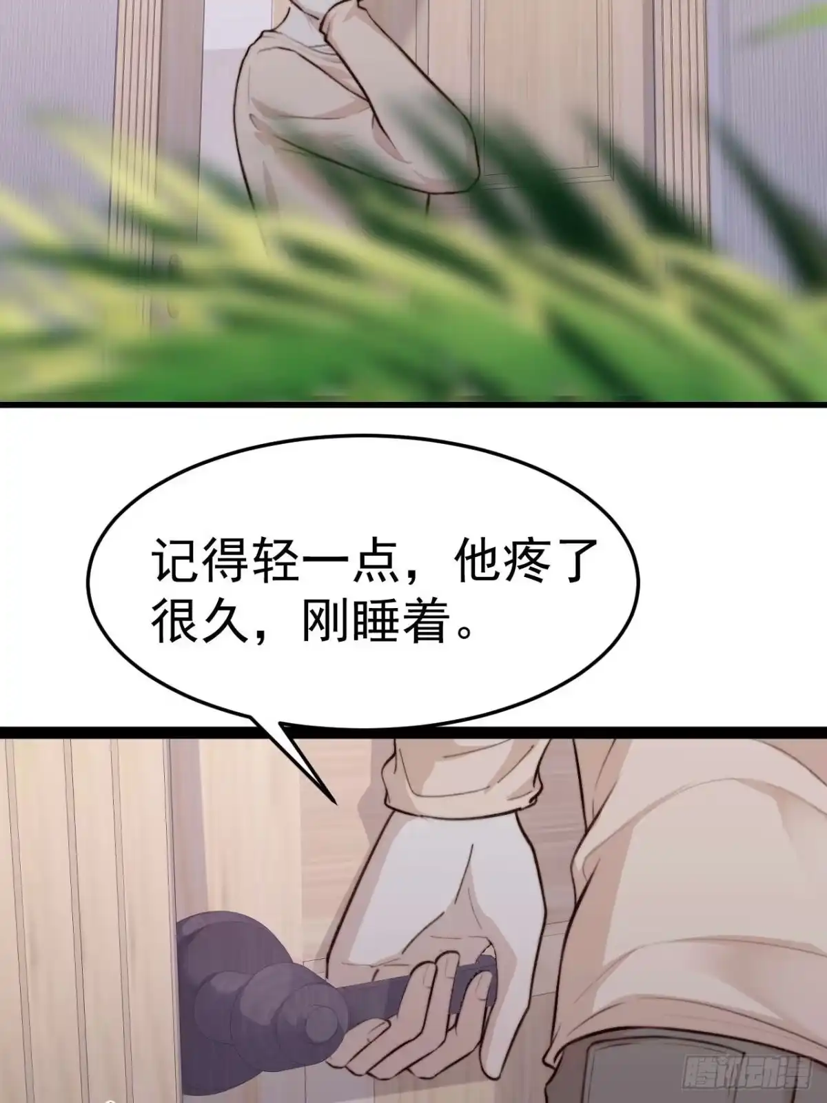 《逆犬难持》你…你这是耍赖！ 第8页