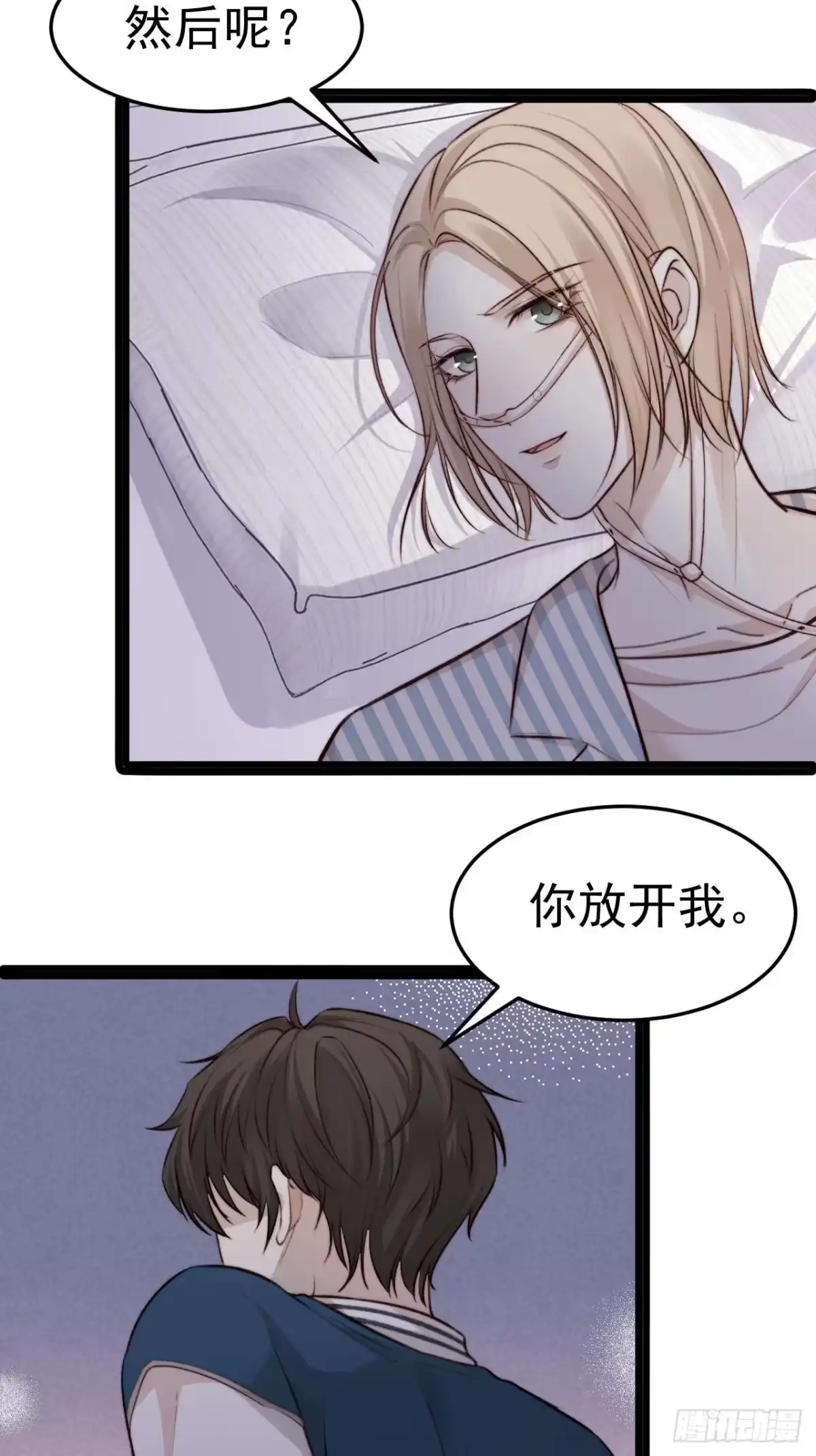 《逆犬难持》你…你这是耍赖！ 第22页
