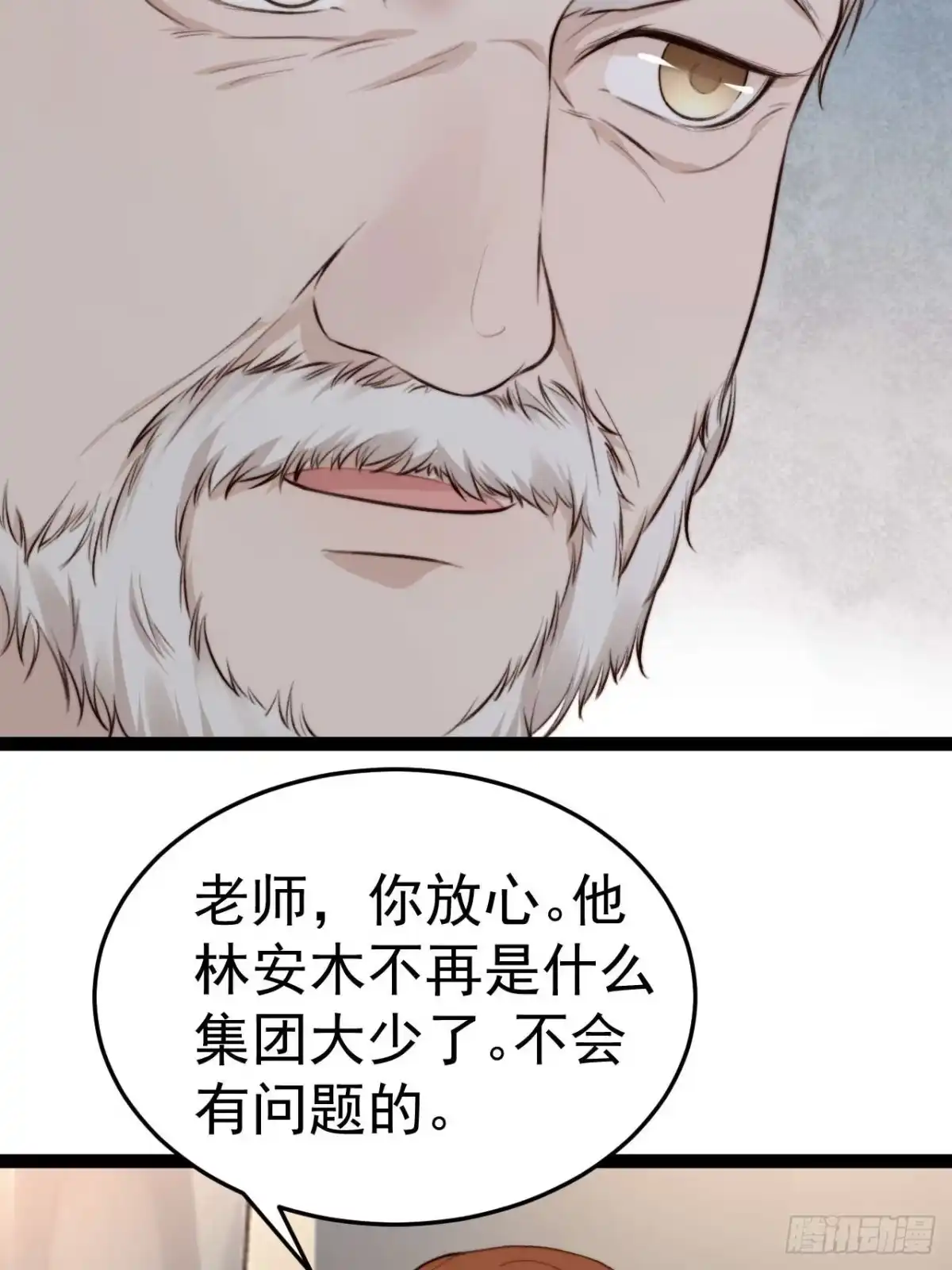 《逆犬难持》你…你这是耍赖！ 第4页