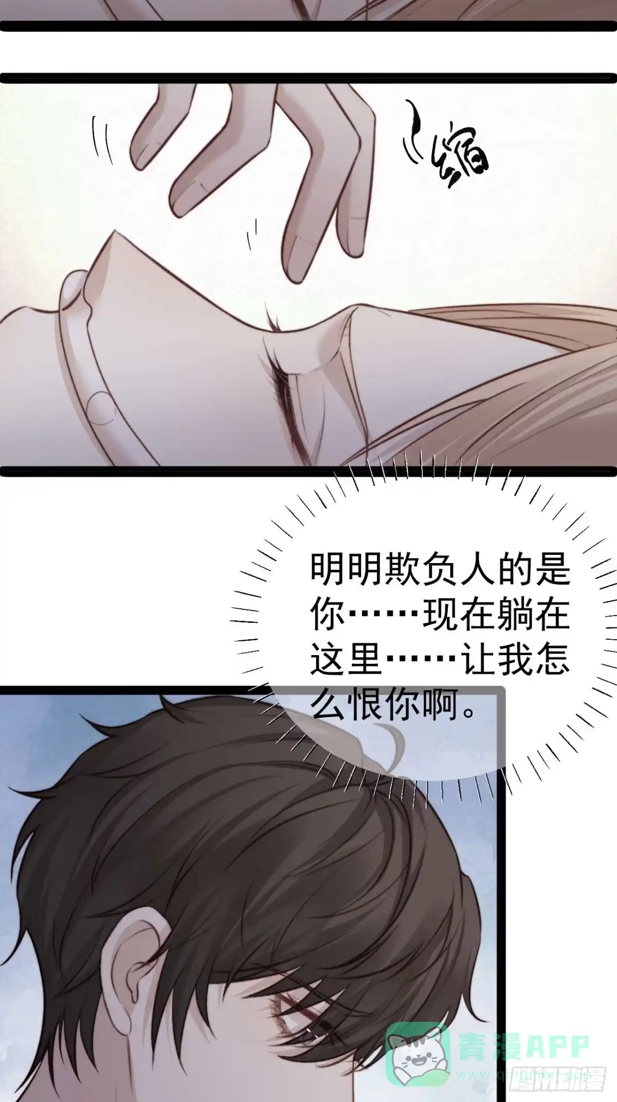 《逆犬难持》你…你这是耍赖！ 第16页