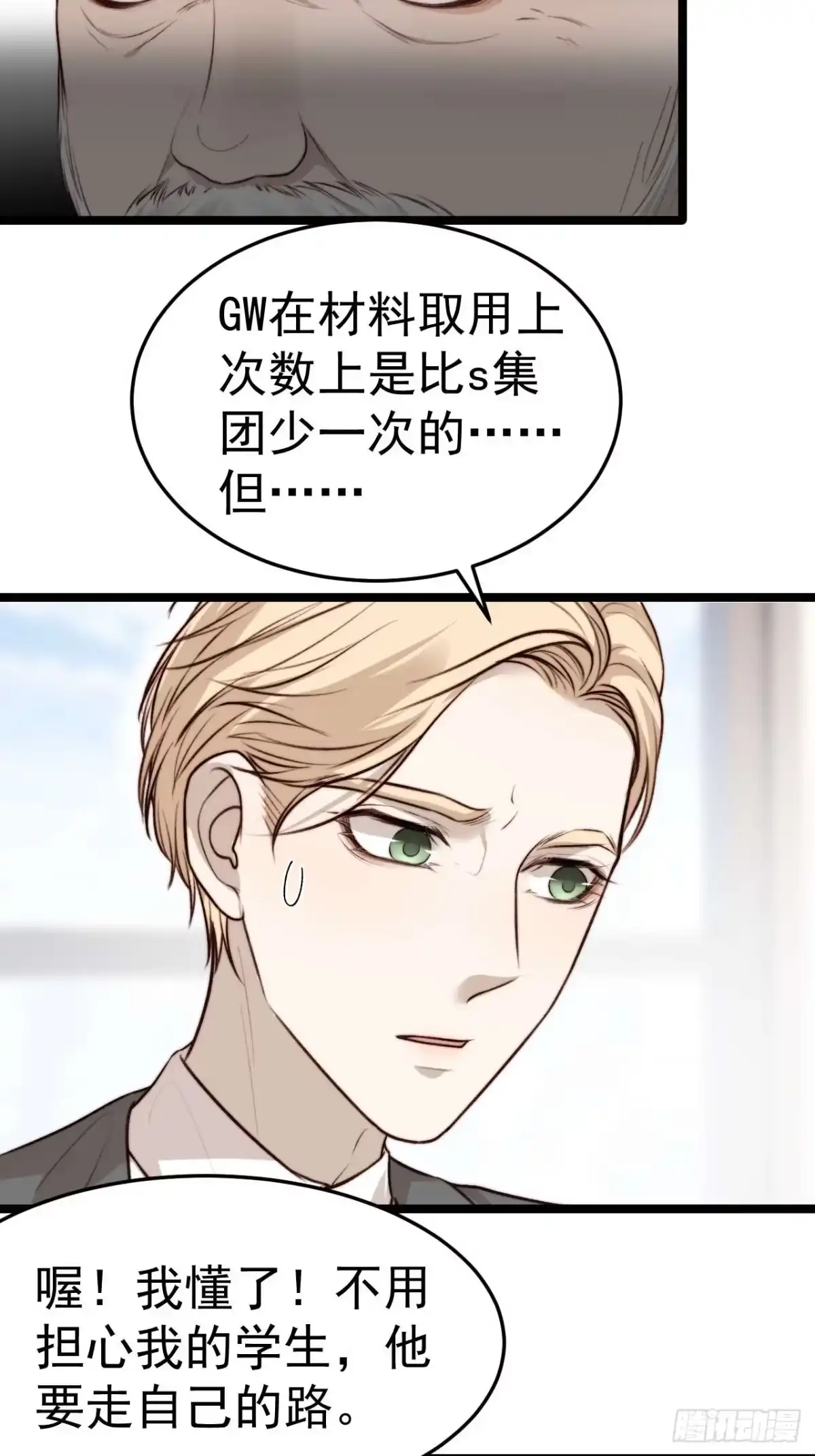 《逆犬难持》陪我去做检查吧，好么~~~ 第24页