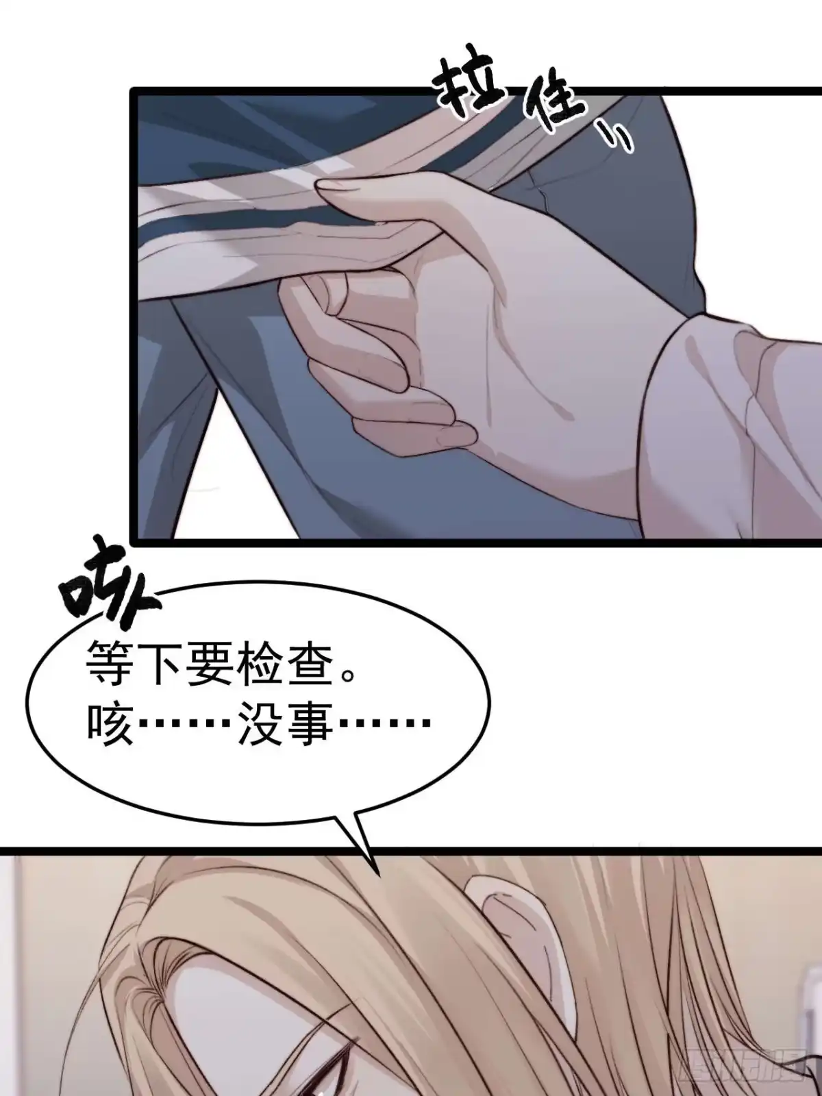 《逆犬难持》陪我去做检查吧，好么~~~ 第8页