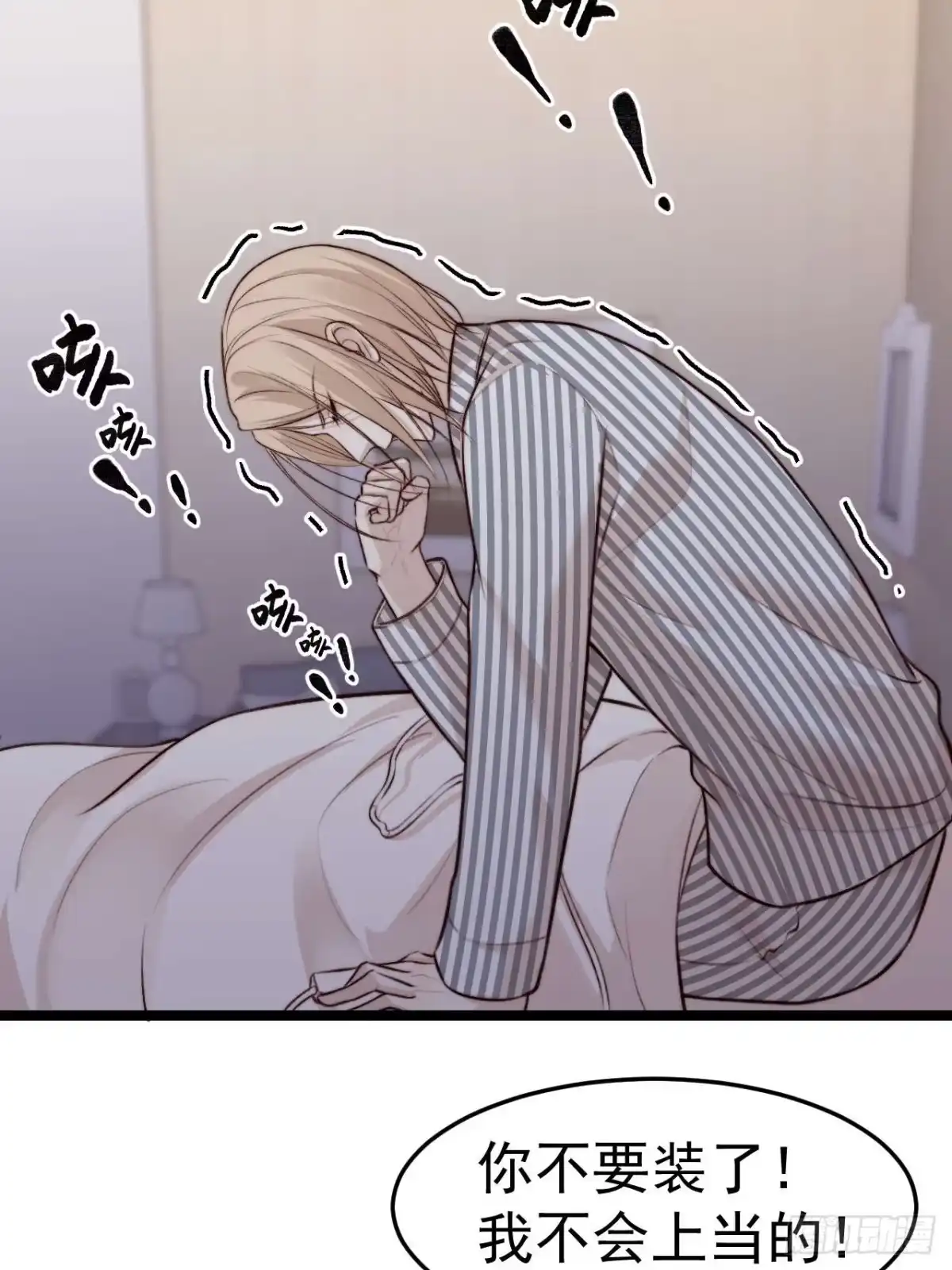 《逆犬难持》陪我去做检查吧，好么~~~ 第4页
