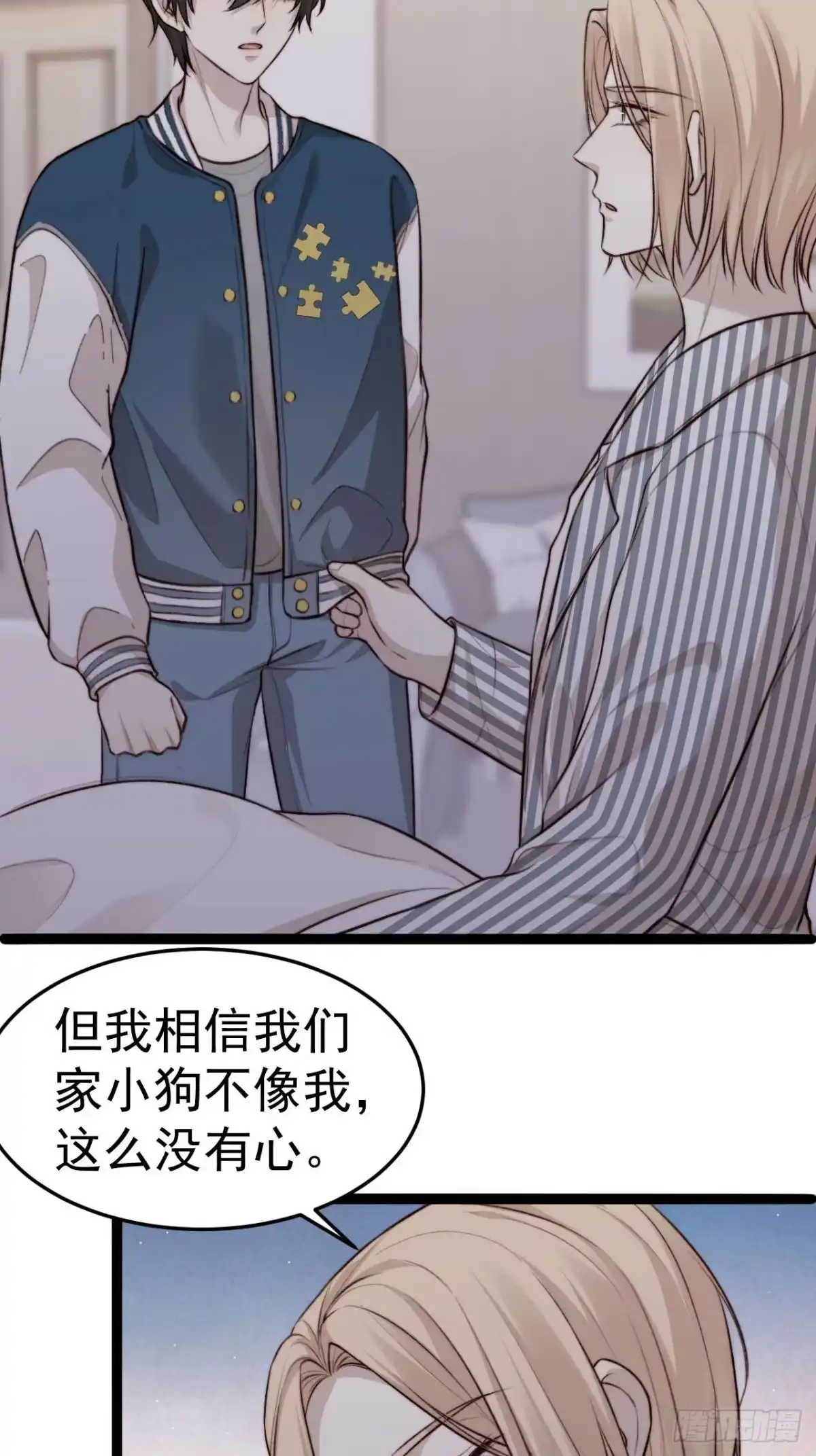 《逆犬难持》陪我去做检查吧，好么~~~ 第13页