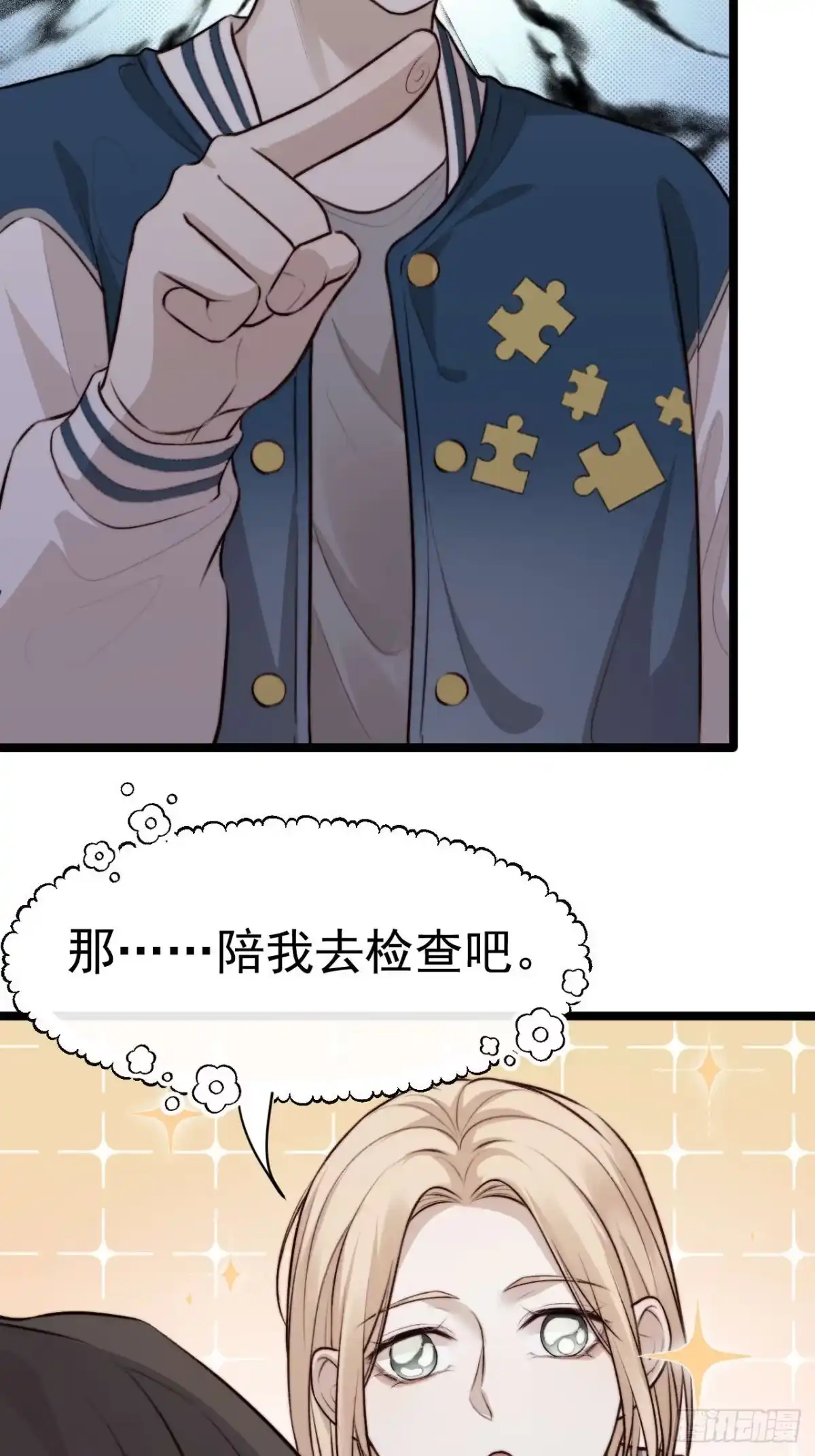 《逆犬难持》陪我去做检查吧，好么~~~ 第15页