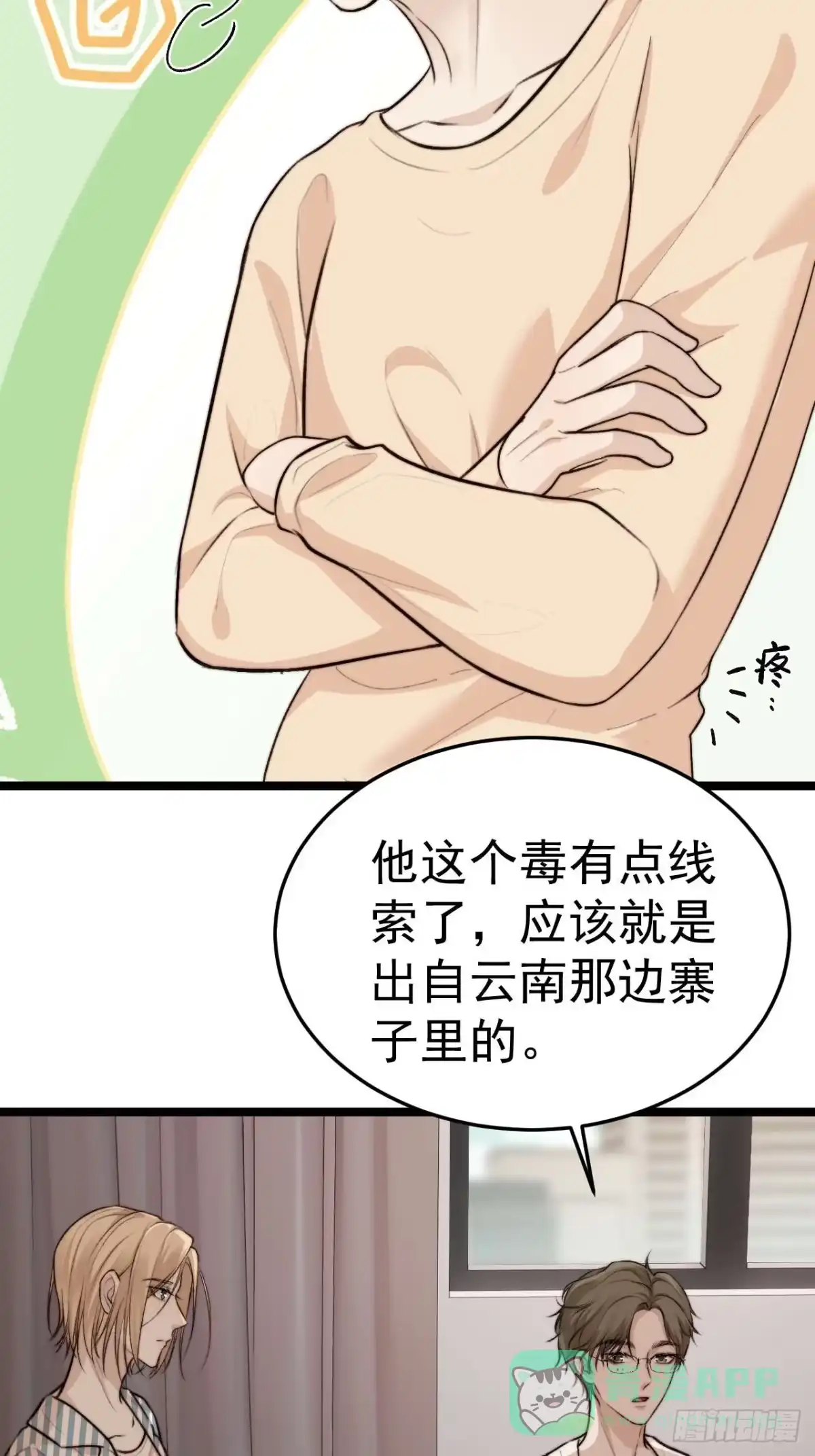 《逆犬难持》陪我去做检查吧，好么~~~ 第46页