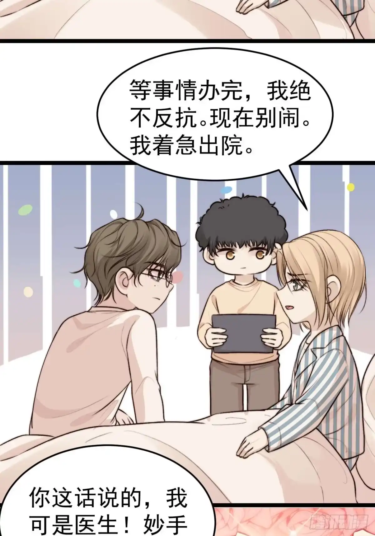 《逆犬难持》陪我去做检查吧，好么~~~ 第40页