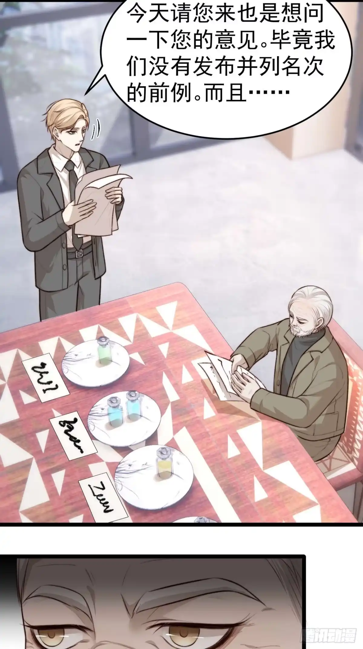 《逆犬难持》陪我去做检查吧，好么~~~ 第23页