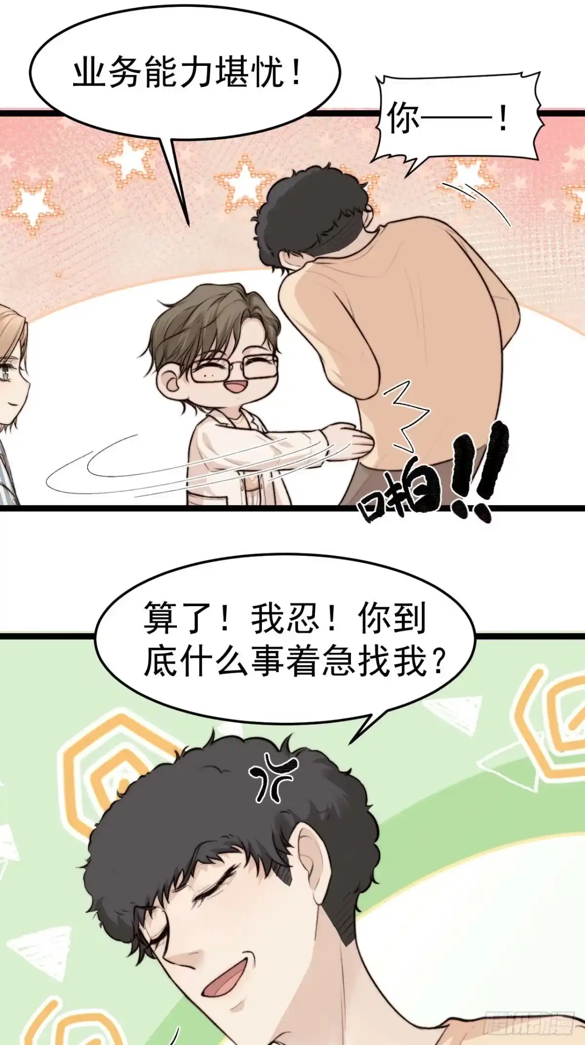 《逆犬难持》陪我去做检查吧，好么~~~ 第45页