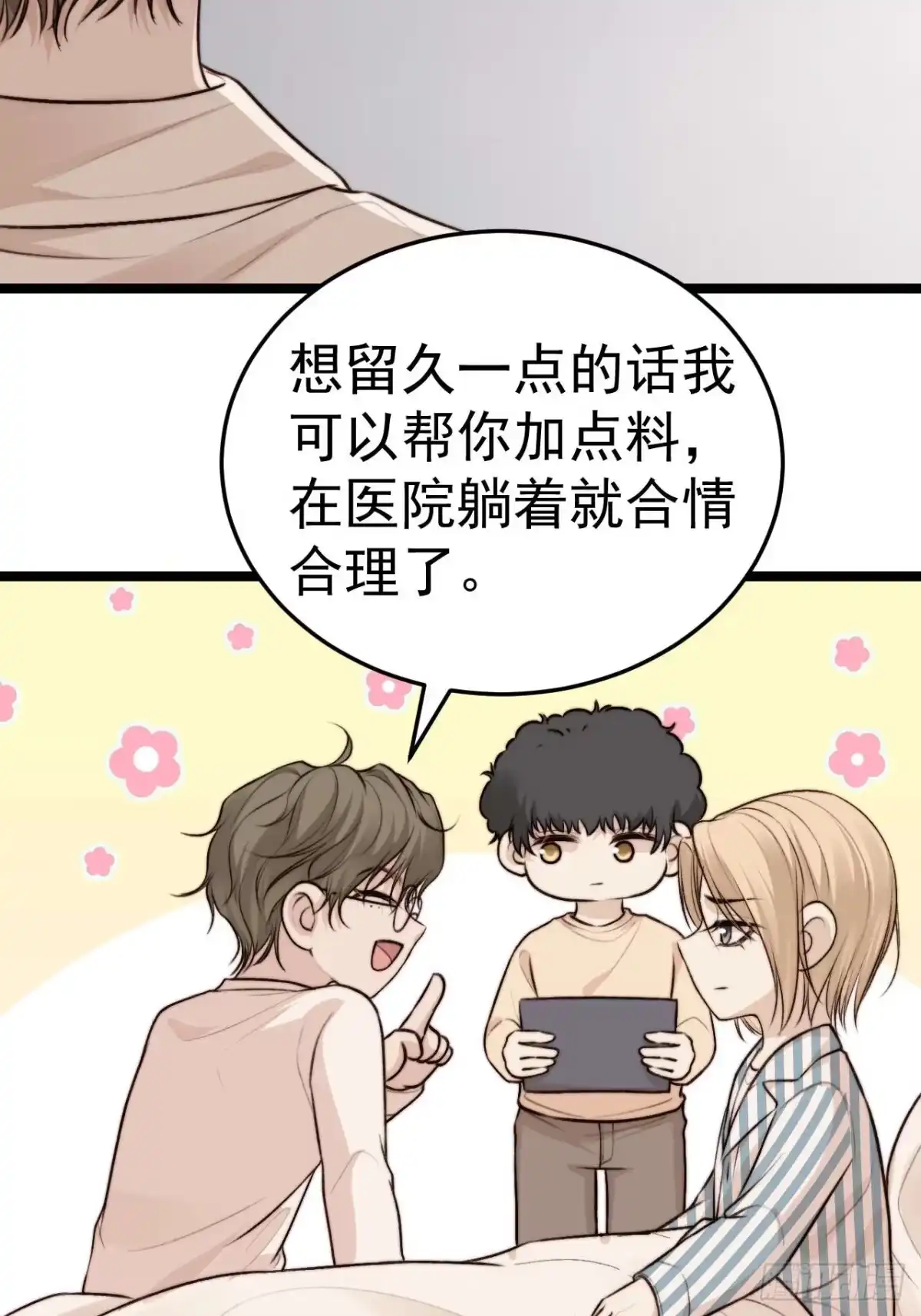 《逆犬难持》陪我去做检查吧，好么~~~ 第39页