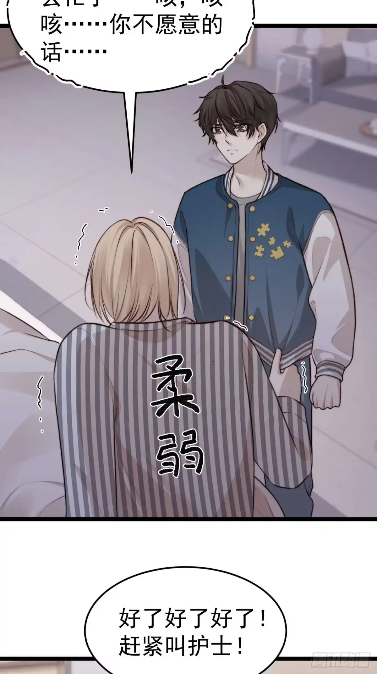 《逆犬难持》陪我去做检查吧，好么~~~ 第17页
