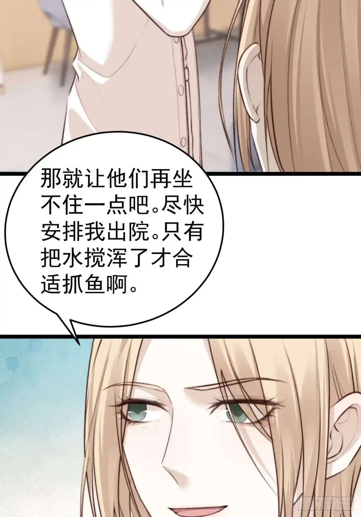 《逆犬难持》他们…往酒店去了！？ 第7页