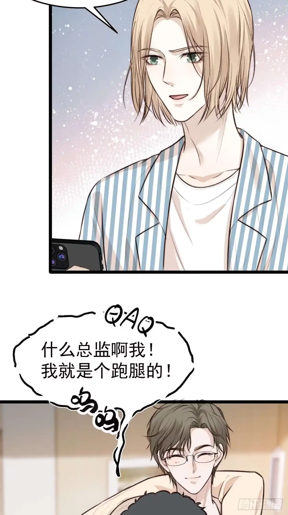 《逆犬难持》他们…往酒店去了！？ 第38页