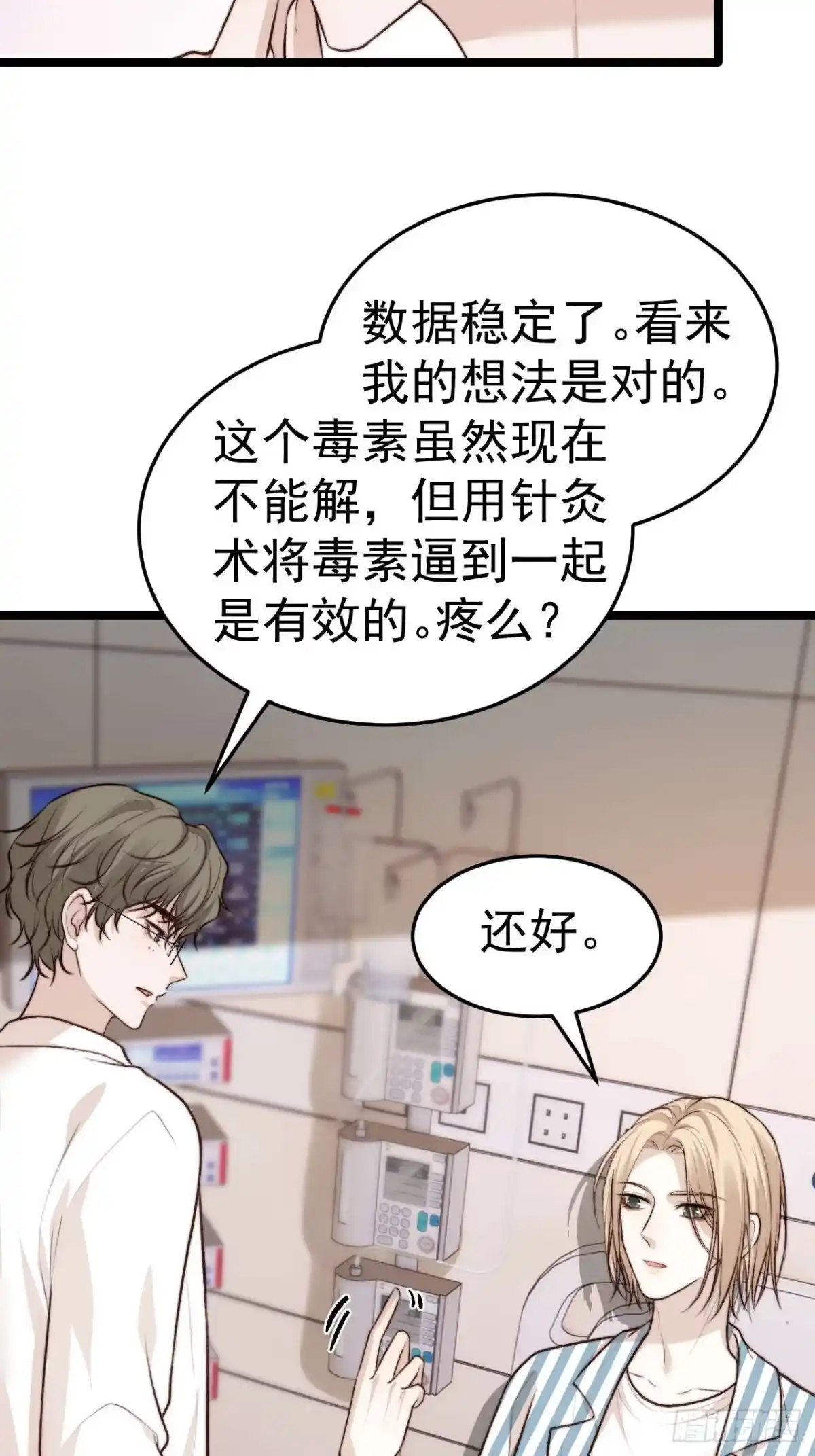 《逆犬难持》他们…往酒店去了！？ 第30页