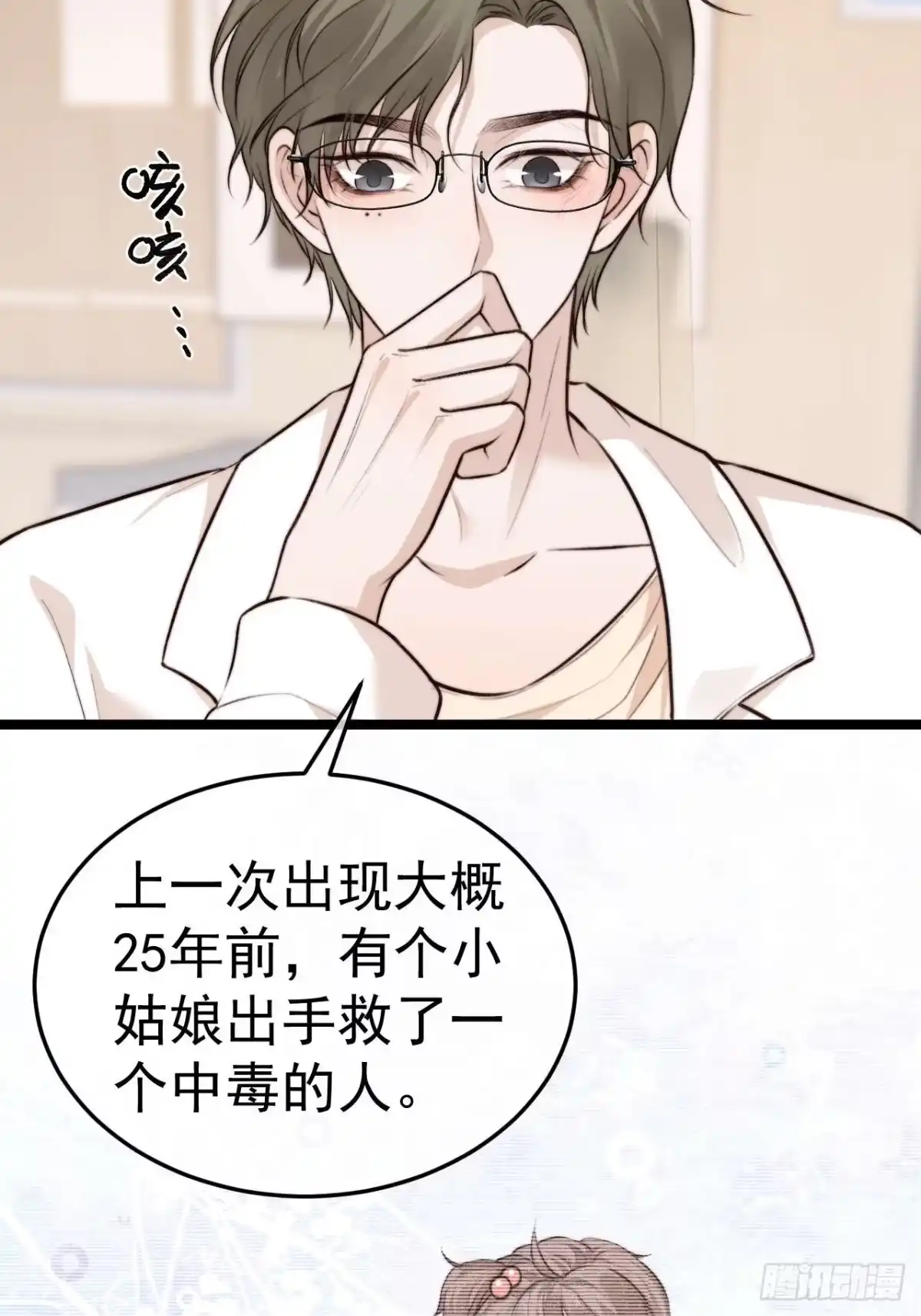 《逆犬难持》他们…往酒店去了！？ 第19页