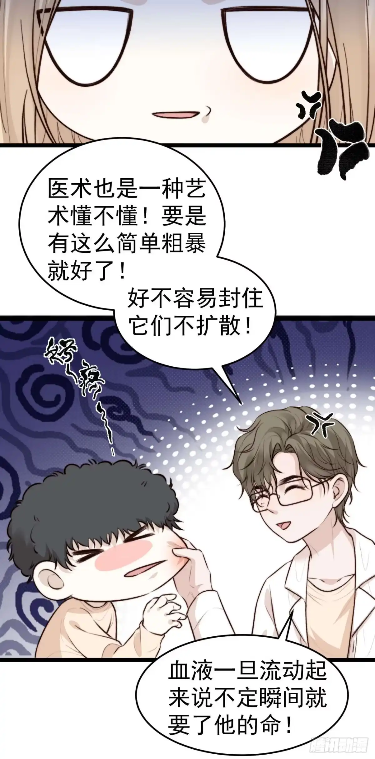 《逆犬难持》他们…往酒店去了！？ 第33页
