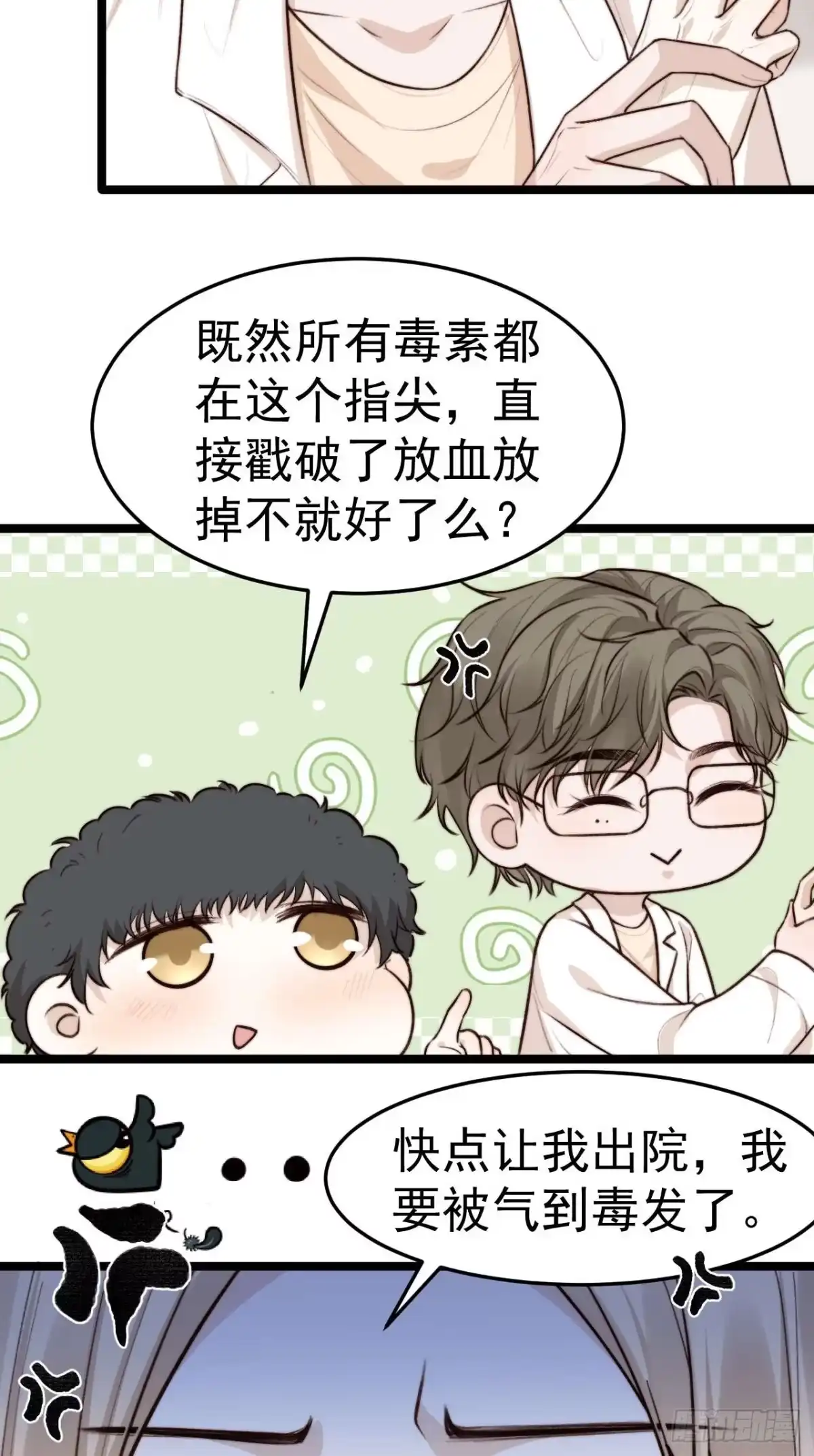 《逆犬难持》他们…往酒店去了！？ 第32页