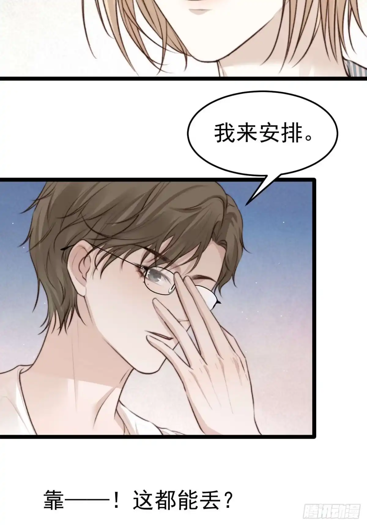 《逆犬难持》他们…往酒店去了！？ 第8页
