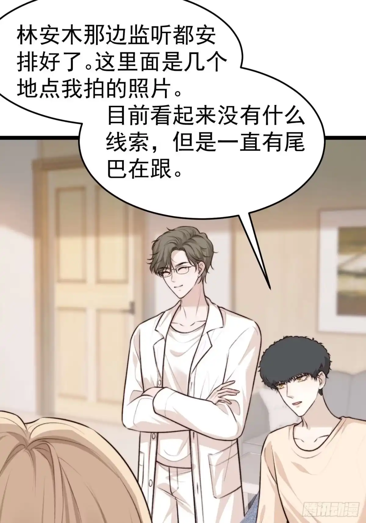 《逆犬难持》他们…往酒店去了！？ 第24页