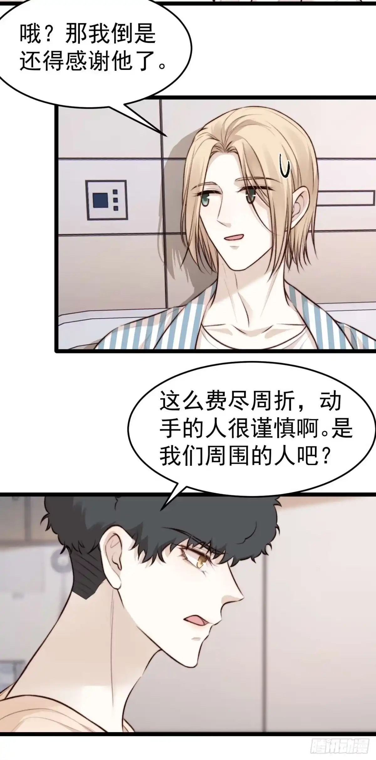 《逆犬难持》他们…往酒店去了！？ 第17页
