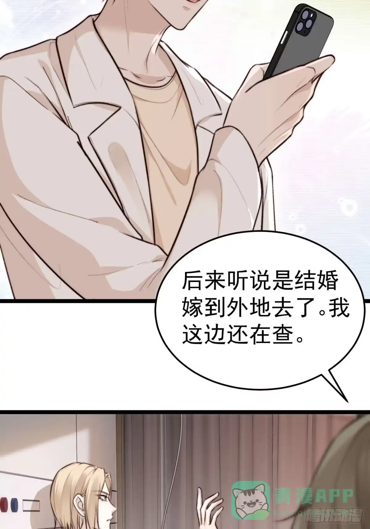 《逆犬难持》他们…往酒店去了！？ 第21页