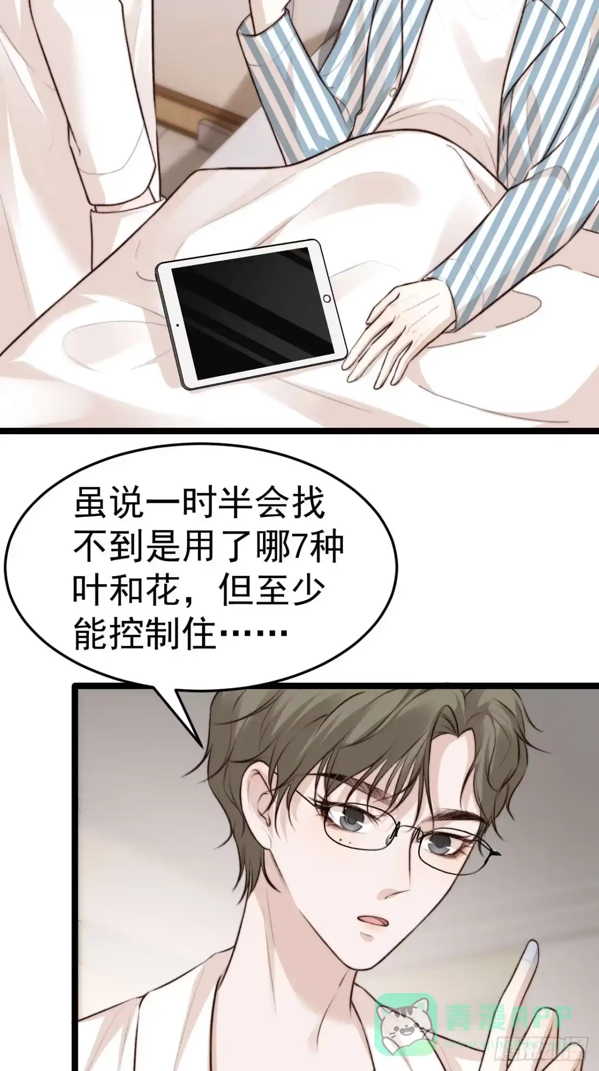 《逆犬难持》他们…往酒店去了！？ 第31页