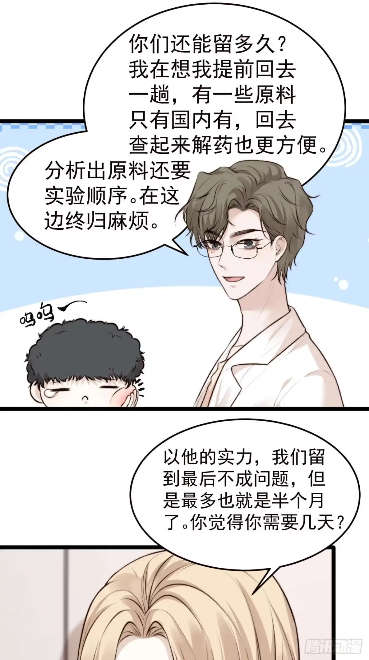 《逆犬难持》他们…往酒店去了！？ 第34页