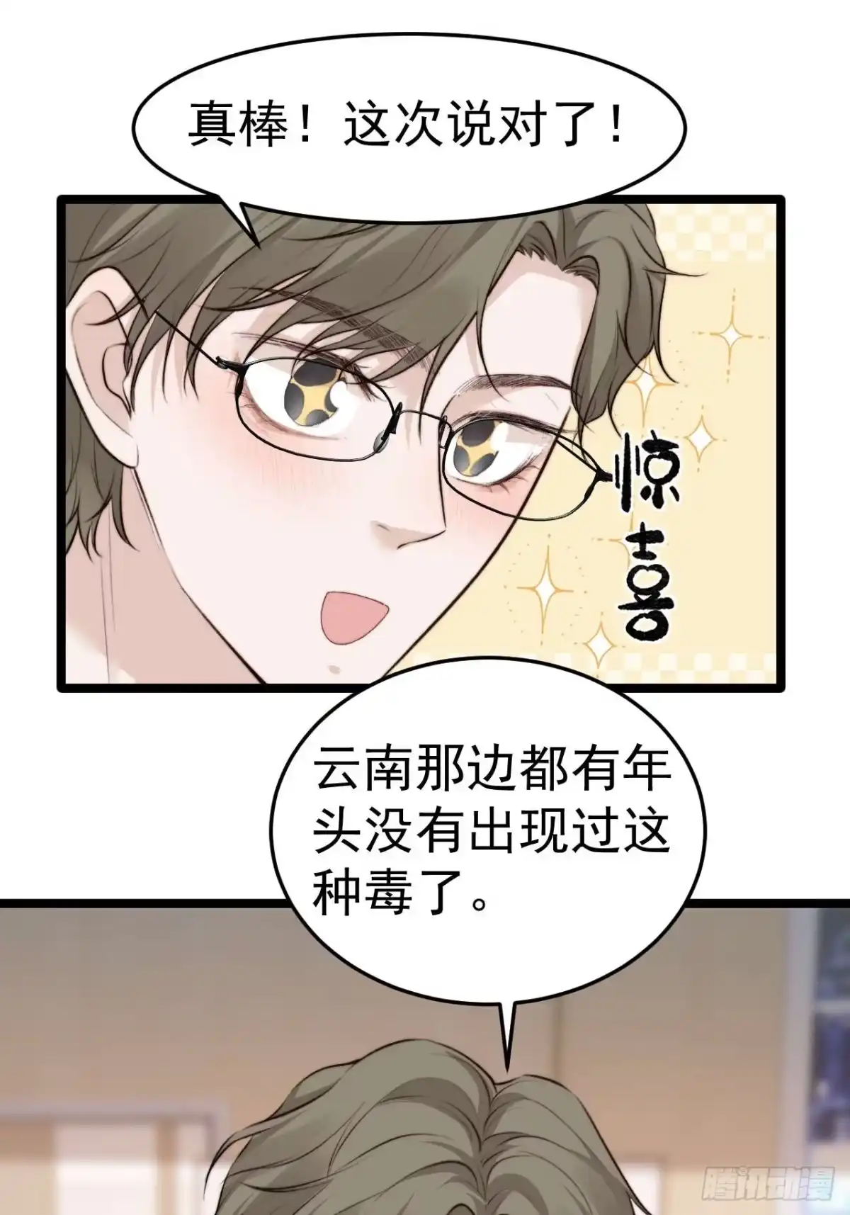 《逆犬难持》他们…往酒店去了！？ 第18页