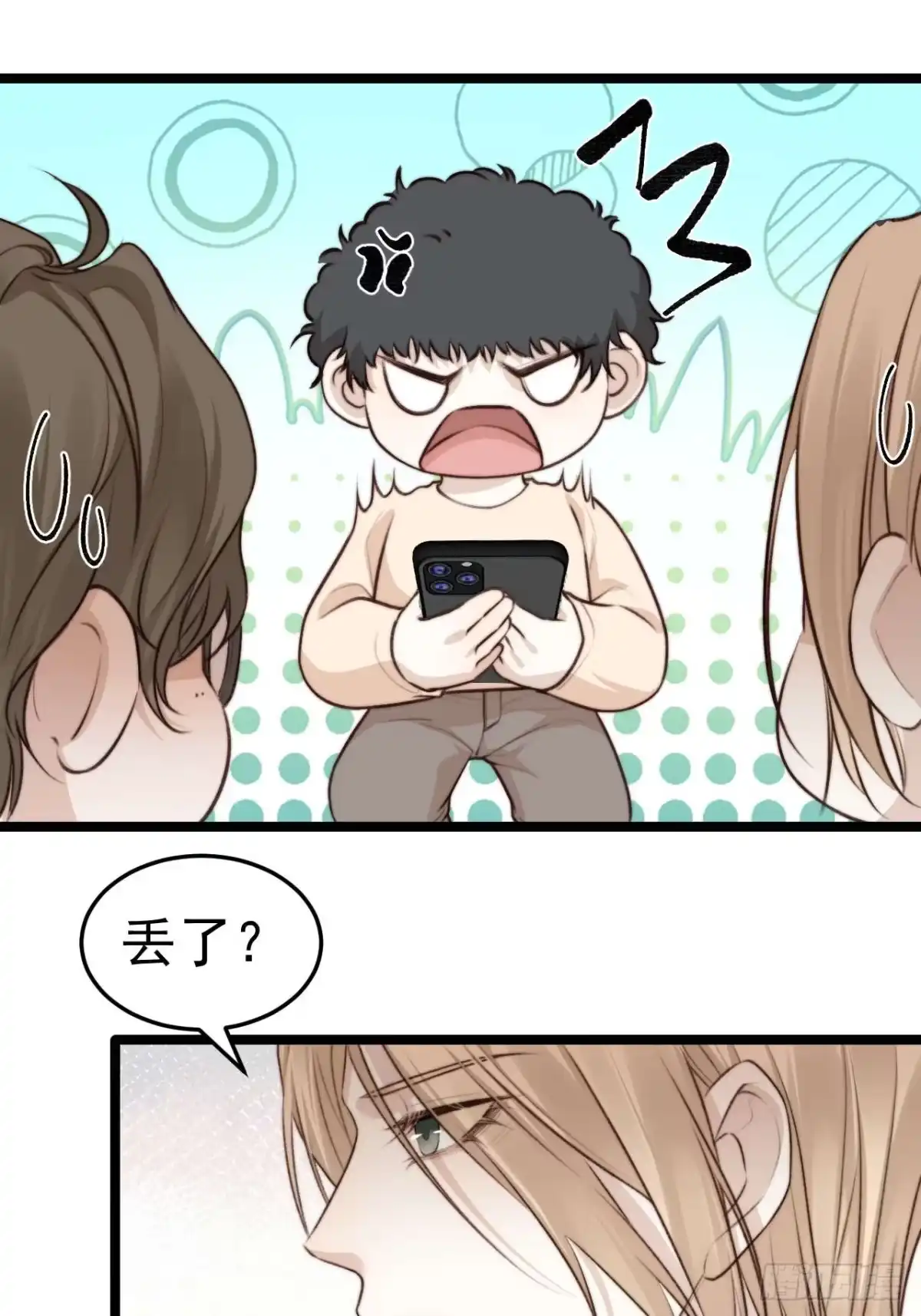 《逆犬难持》他们…往酒店去了！？ 第9页