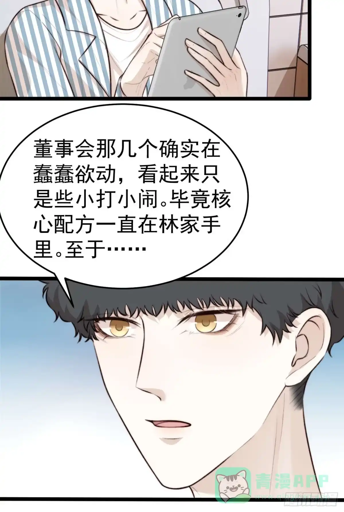 《逆犬难持》他们…往酒店去了！？ 第26页