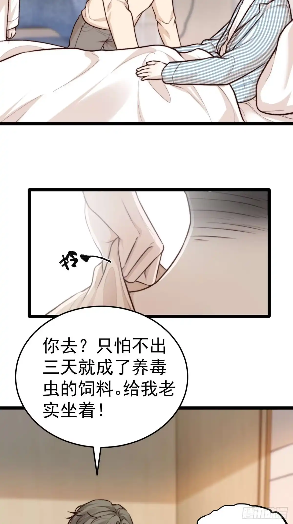 《逆犬难持》他们…往酒店去了！？ 第13页