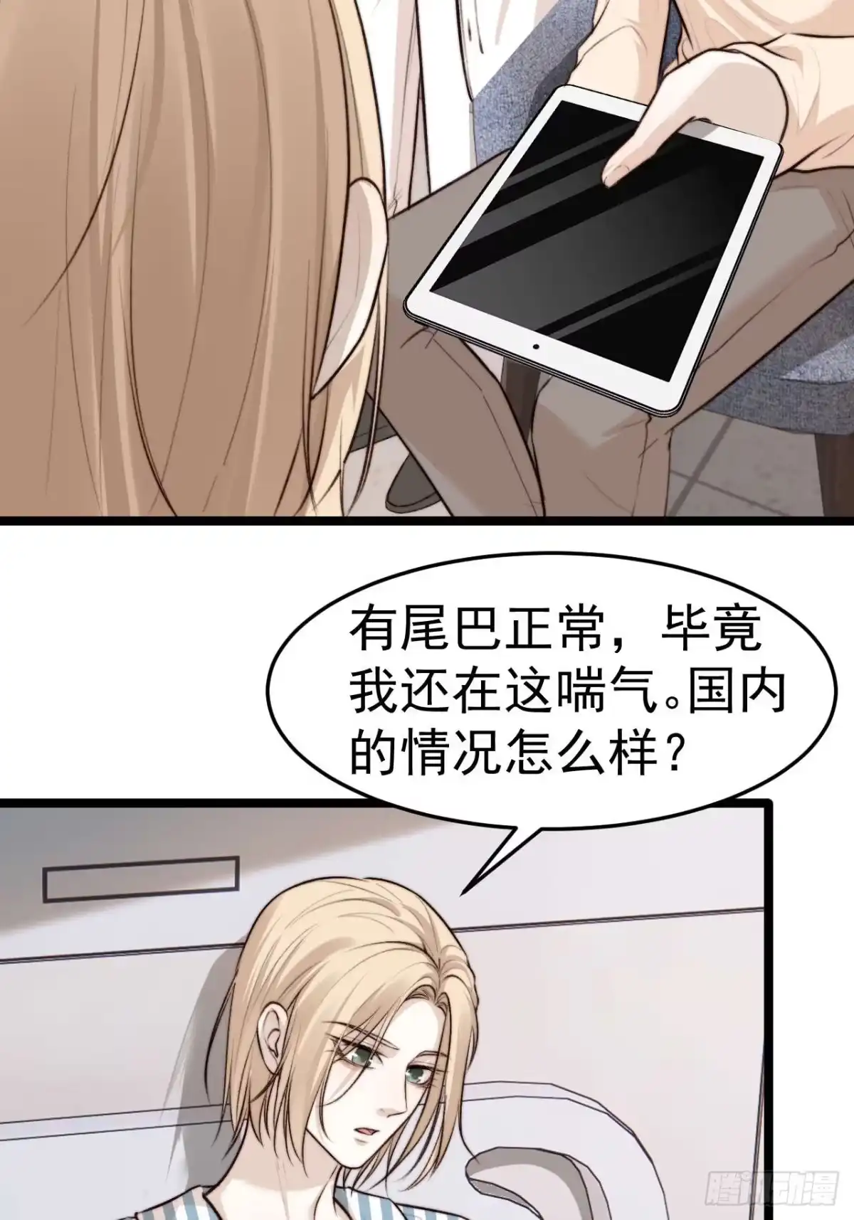 《逆犬难持》他们…往酒店去了！？ 第25页