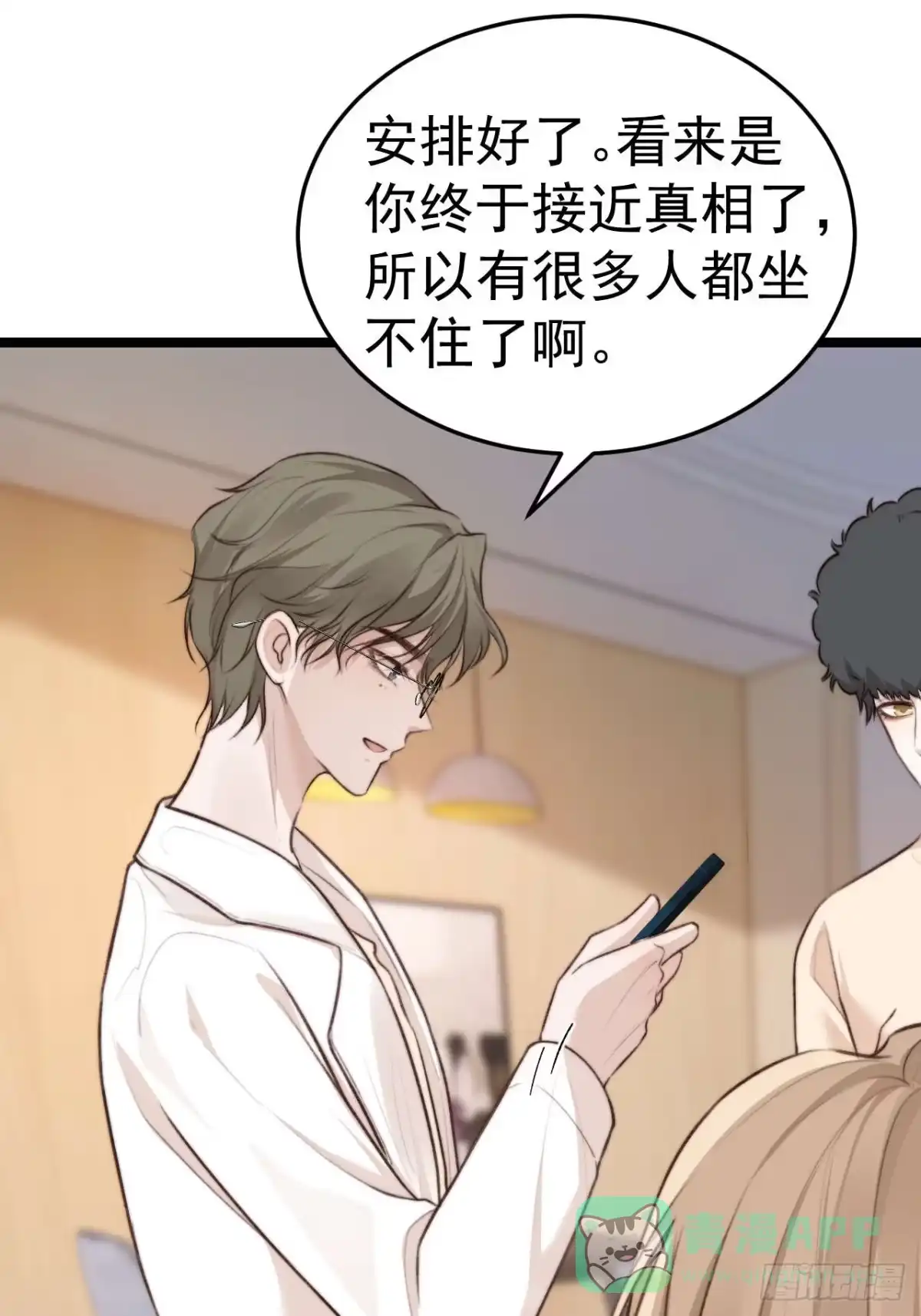 《逆犬难持》他们…往酒店去了！？ 第6页